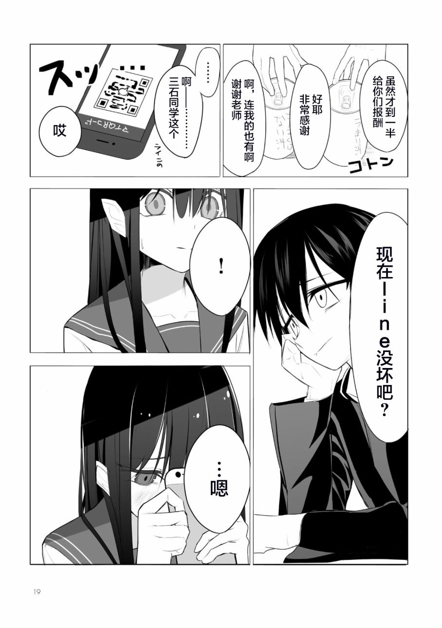 今年的三石同学哪里有点怪第01话