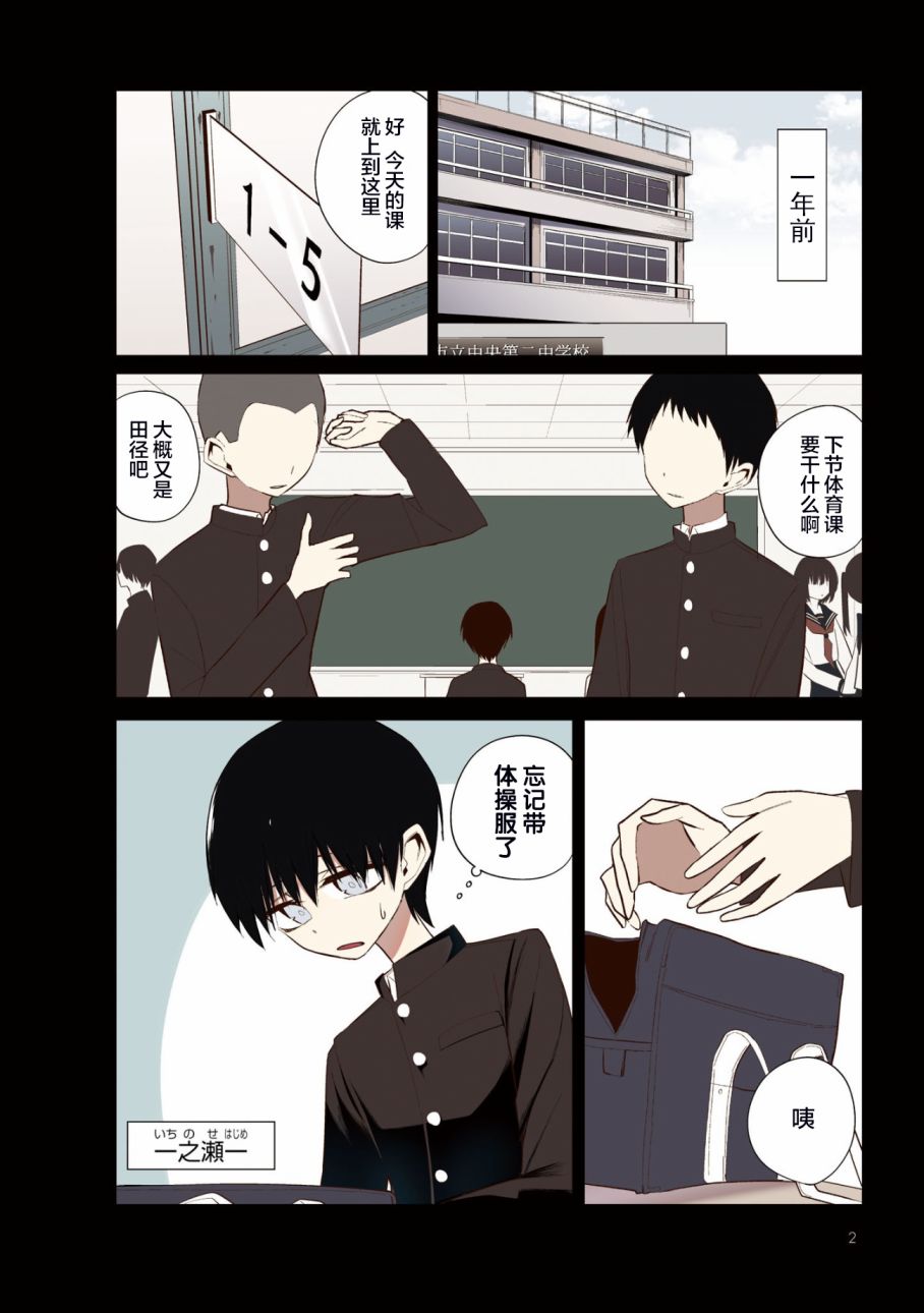今年的三石同学哪里有点怪第01话