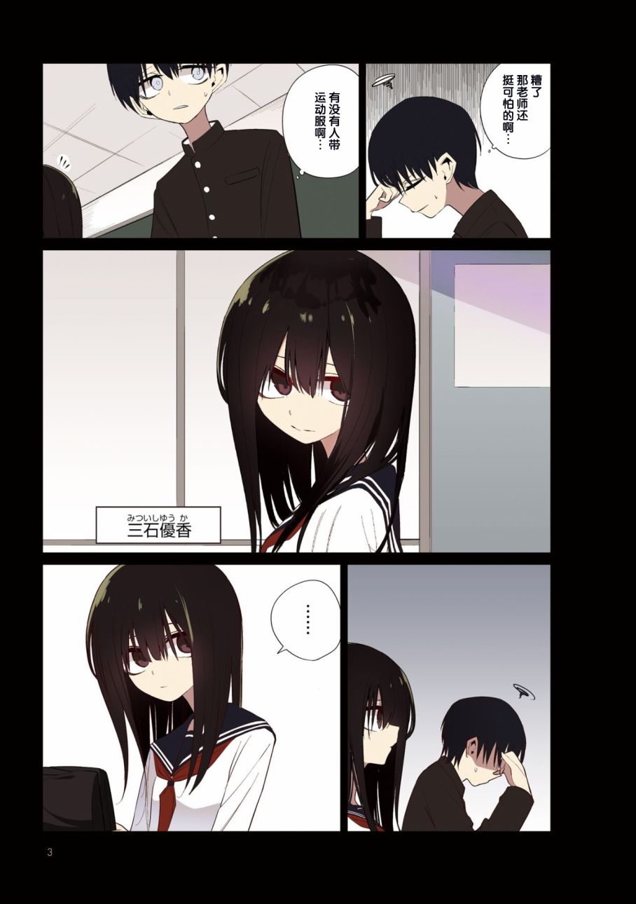 今年的三石同学哪里有点怪第01话