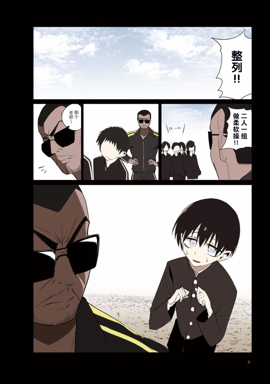 今年的三石同学哪里有点怪第01话