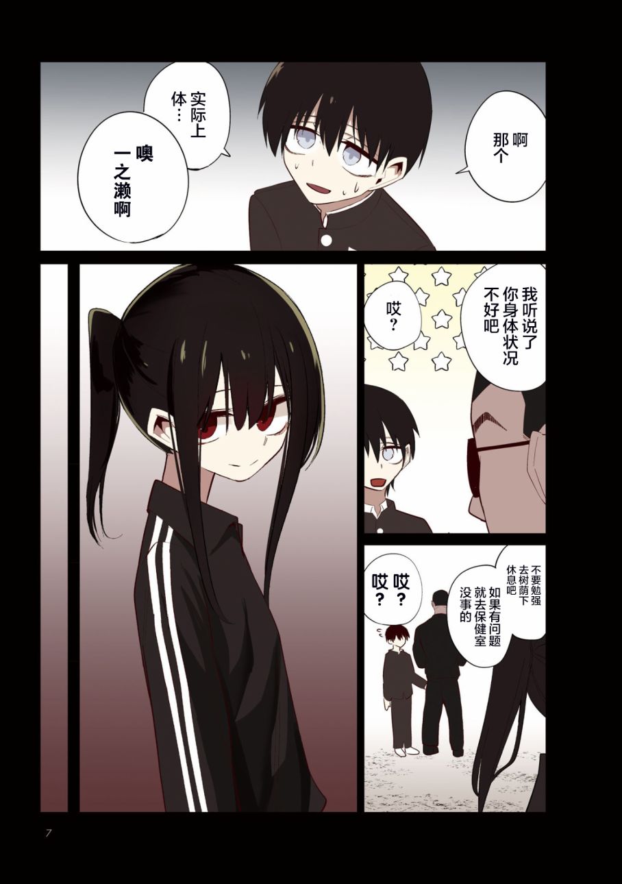 今年的三石同学哪里有点怪第01话
