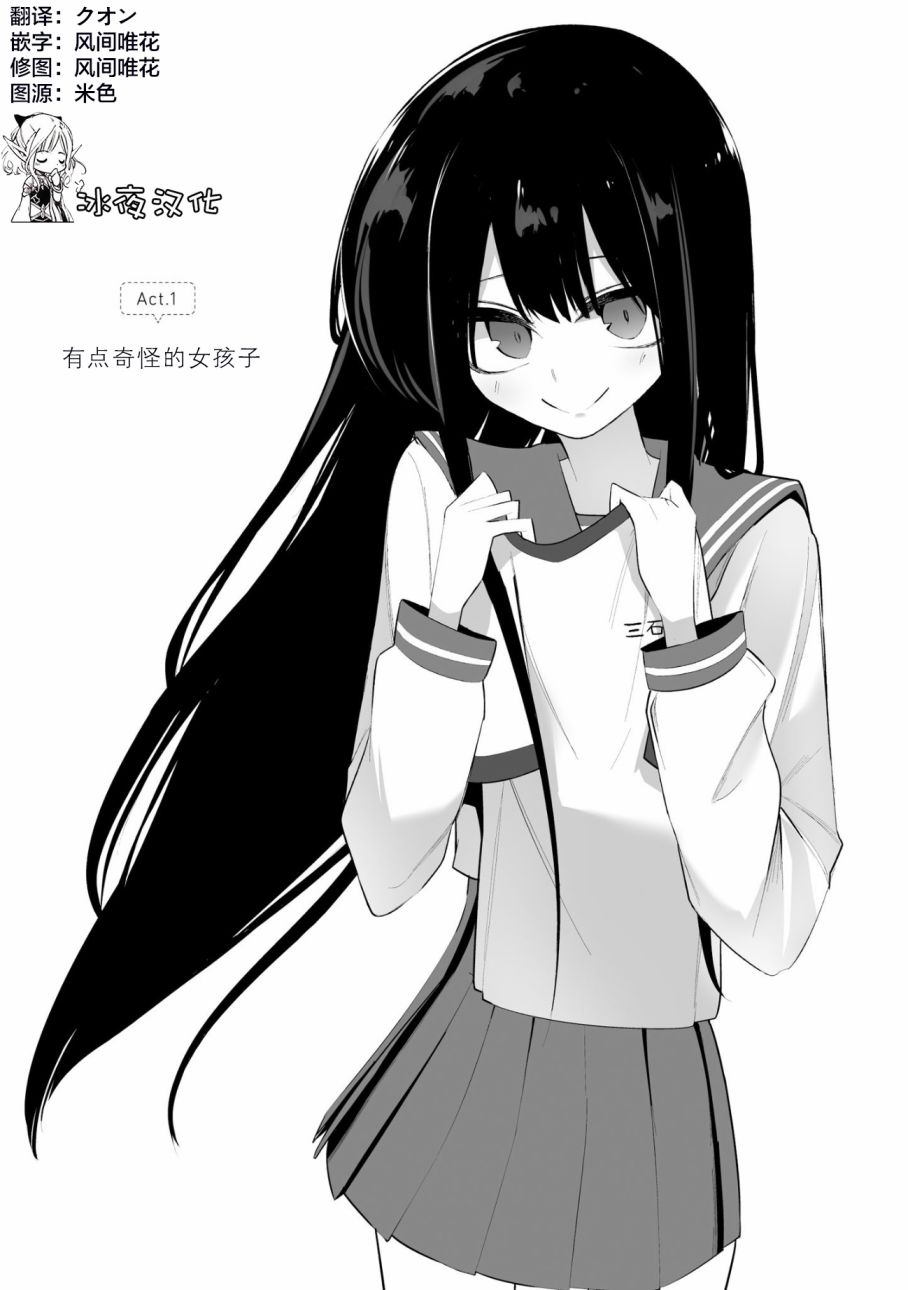 今年的三石同学哪里有点怪第01话
