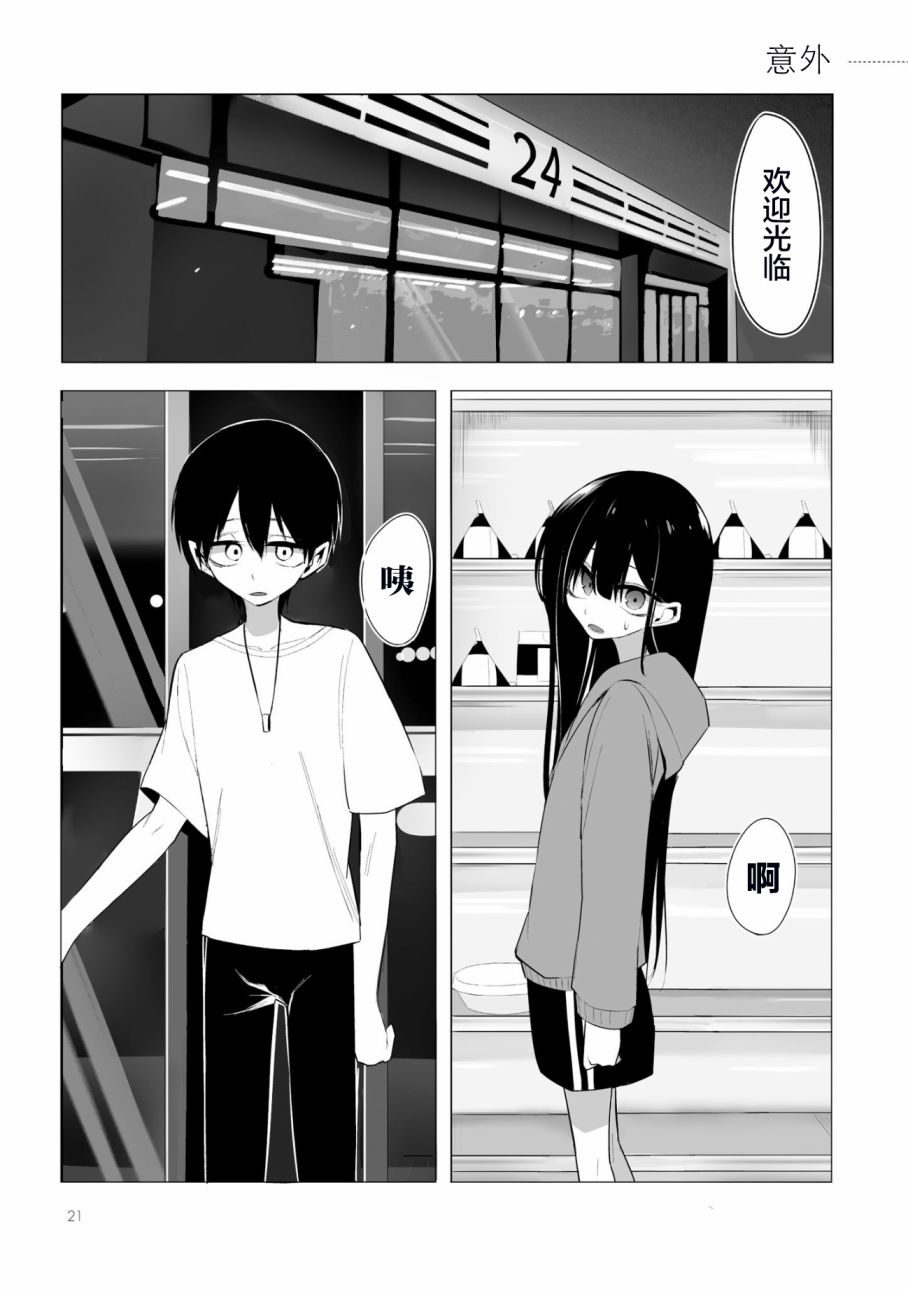 今年的三石同学哪里有点怪第02话