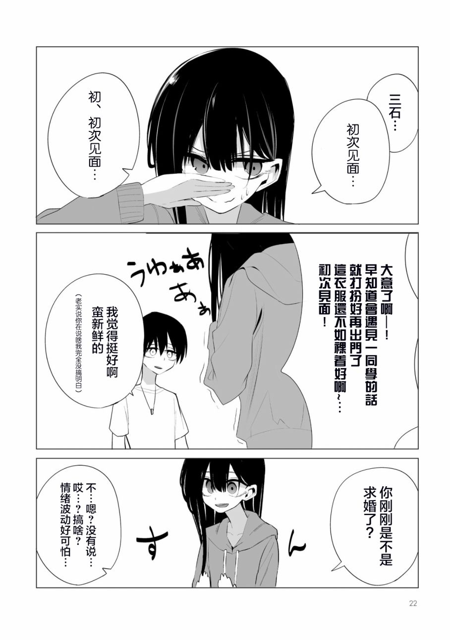 今年的三石同学哪里有点怪第02话