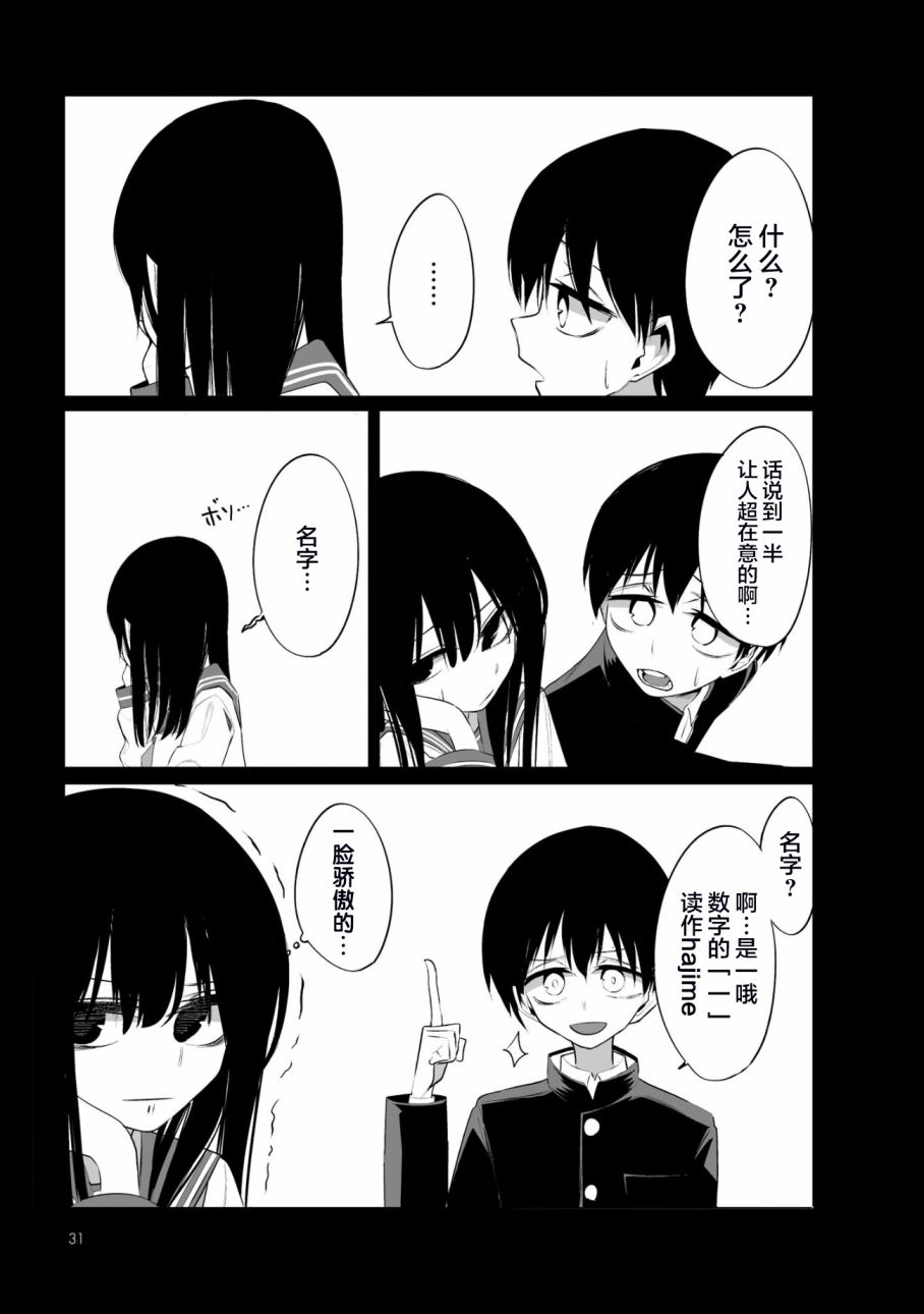 今年的三石同学哪里有点怪第02话