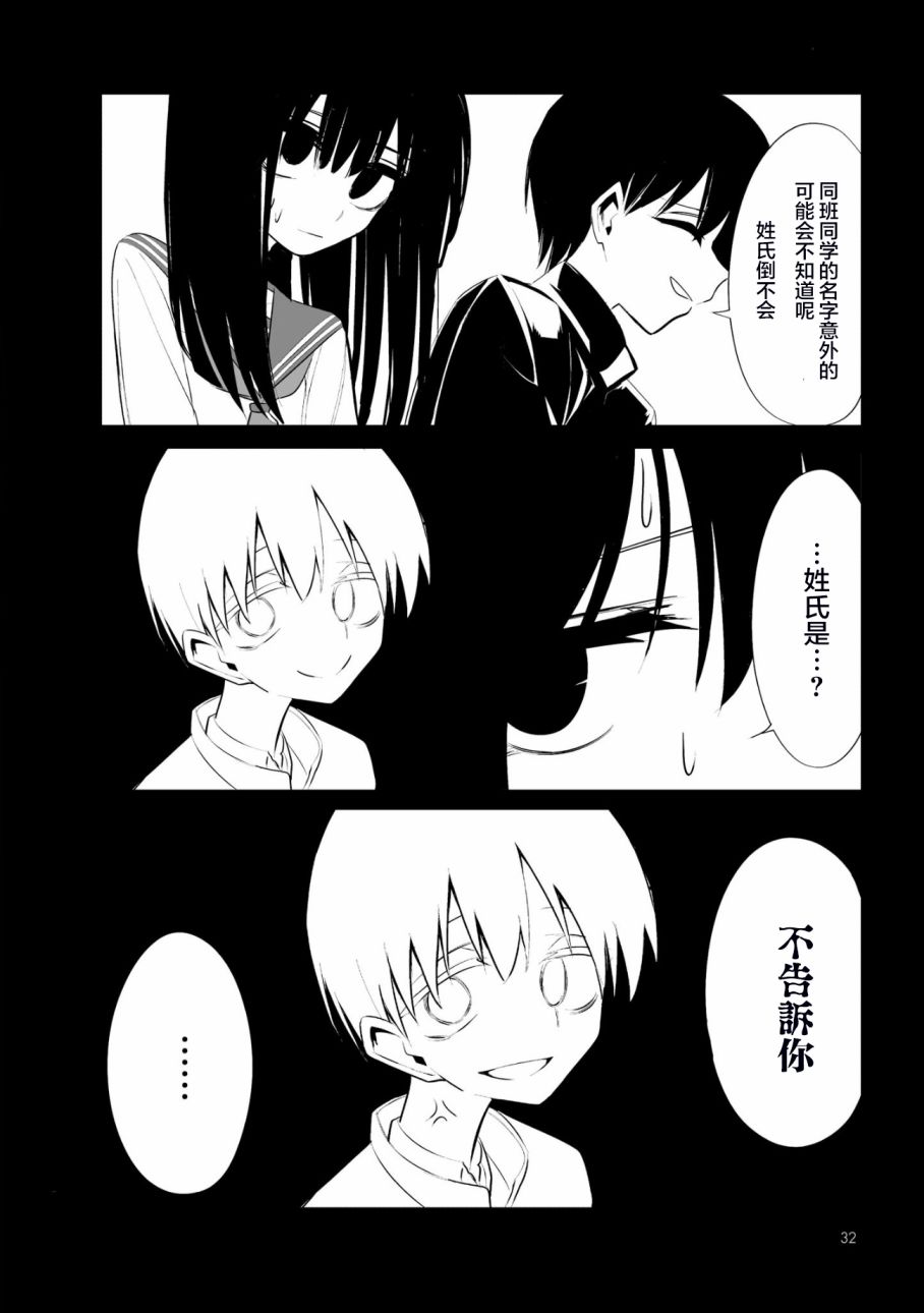 今年的三石同学哪里有点怪第02话