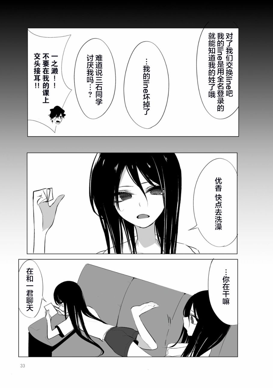 今年的三石同学哪里有点怪第02话