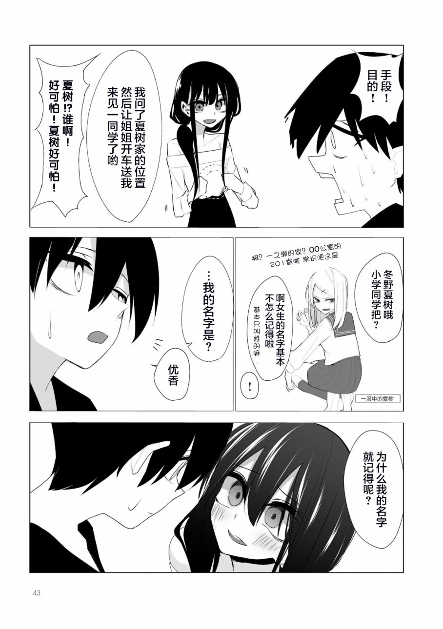 今年的三石同学哪里有点怪第02话