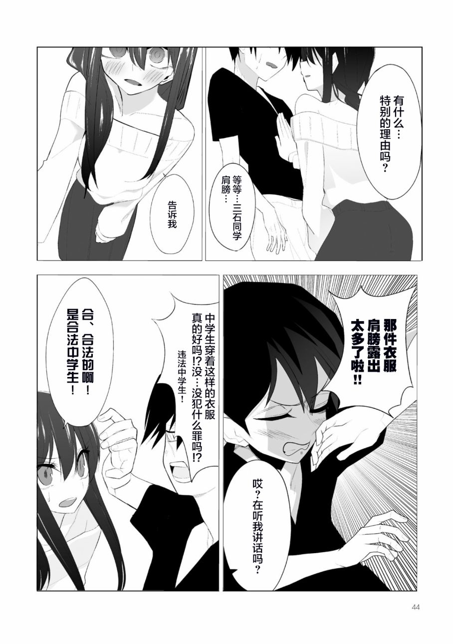 今年的三石同学哪里有点怪第02话