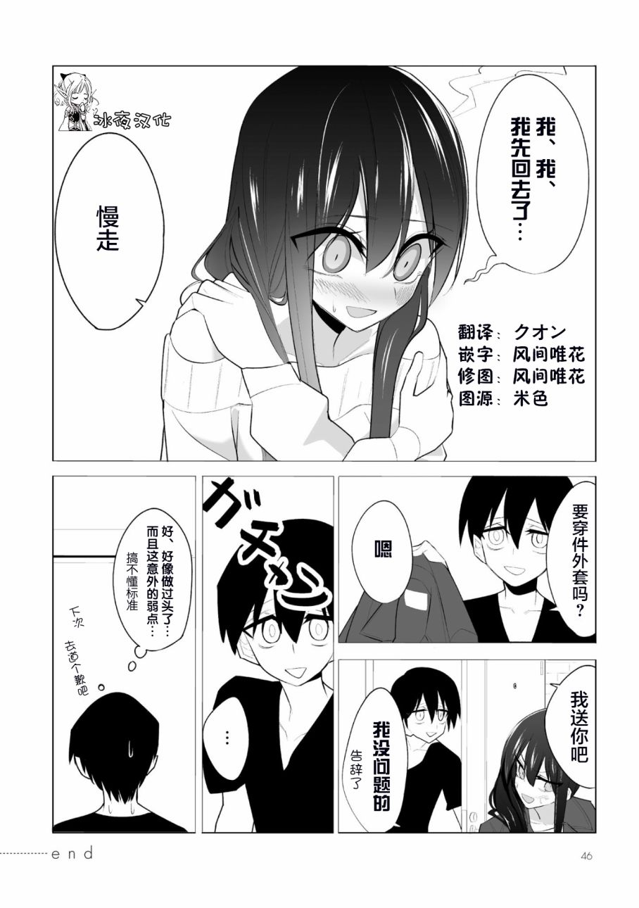 今年的三石同学哪里有点怪第02话