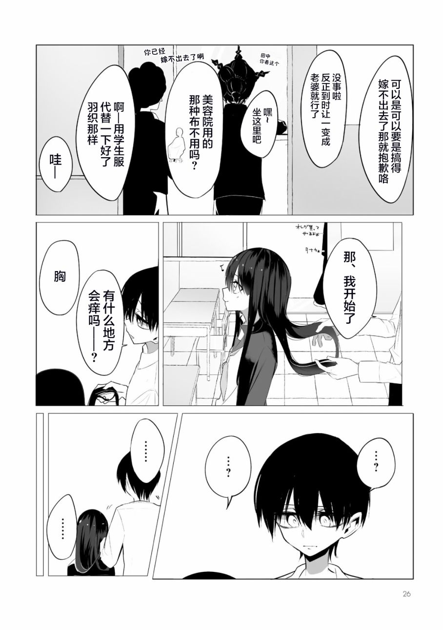 今年的三石同学哪里有点怪第02话