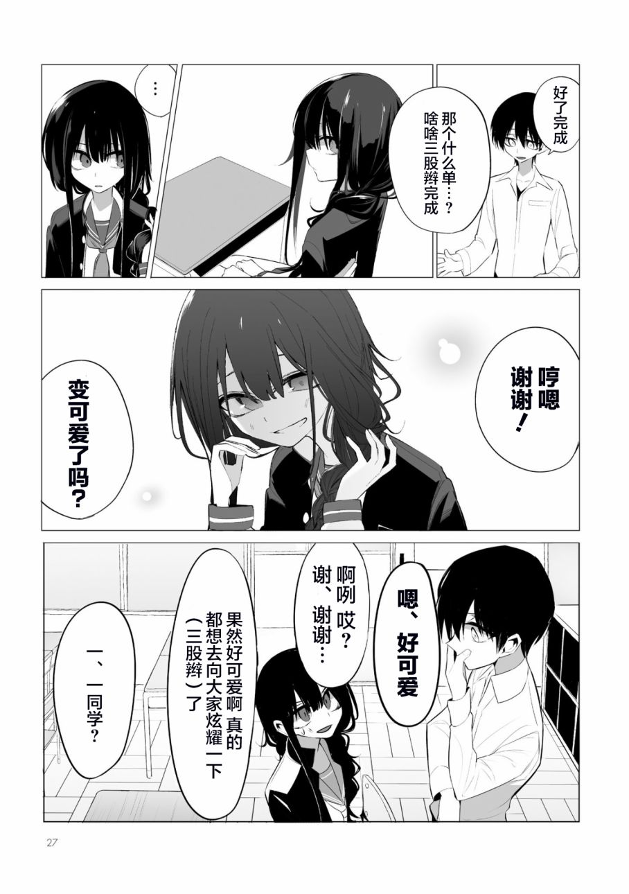 今年的三石同学哪里有点怪第02话