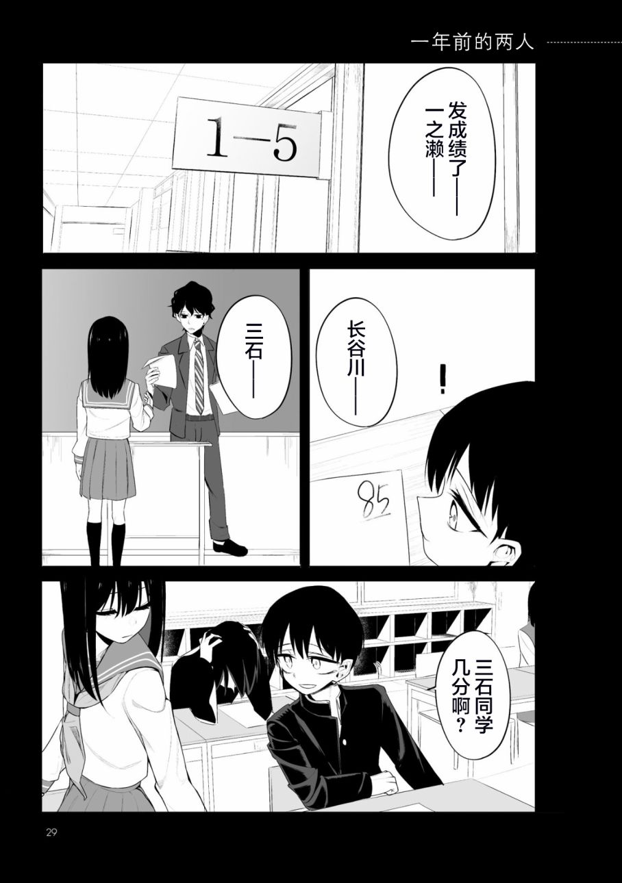 今年的三石同学哪里有点怪第02话