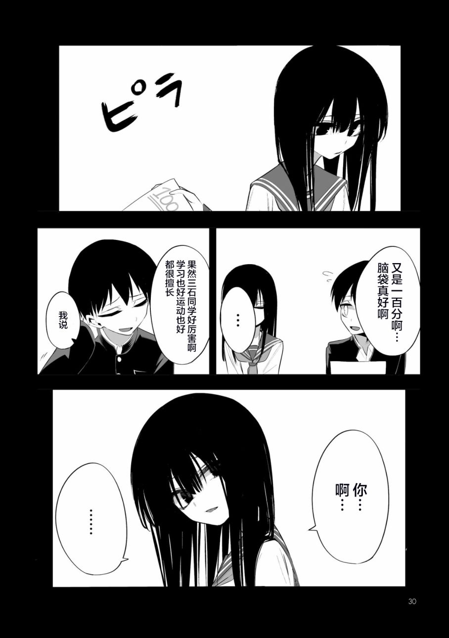 今年的三石同学哪里有点怪第02话