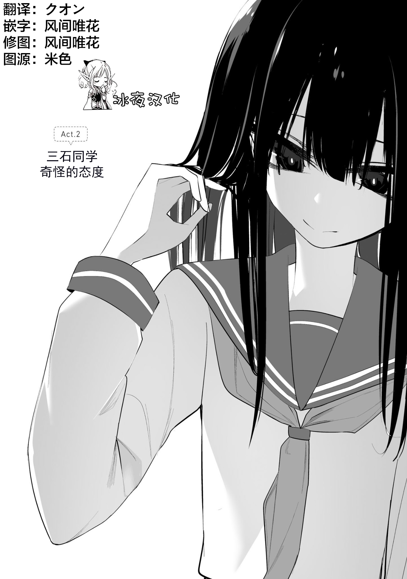 今年的三石同学哪里有点怪第03话