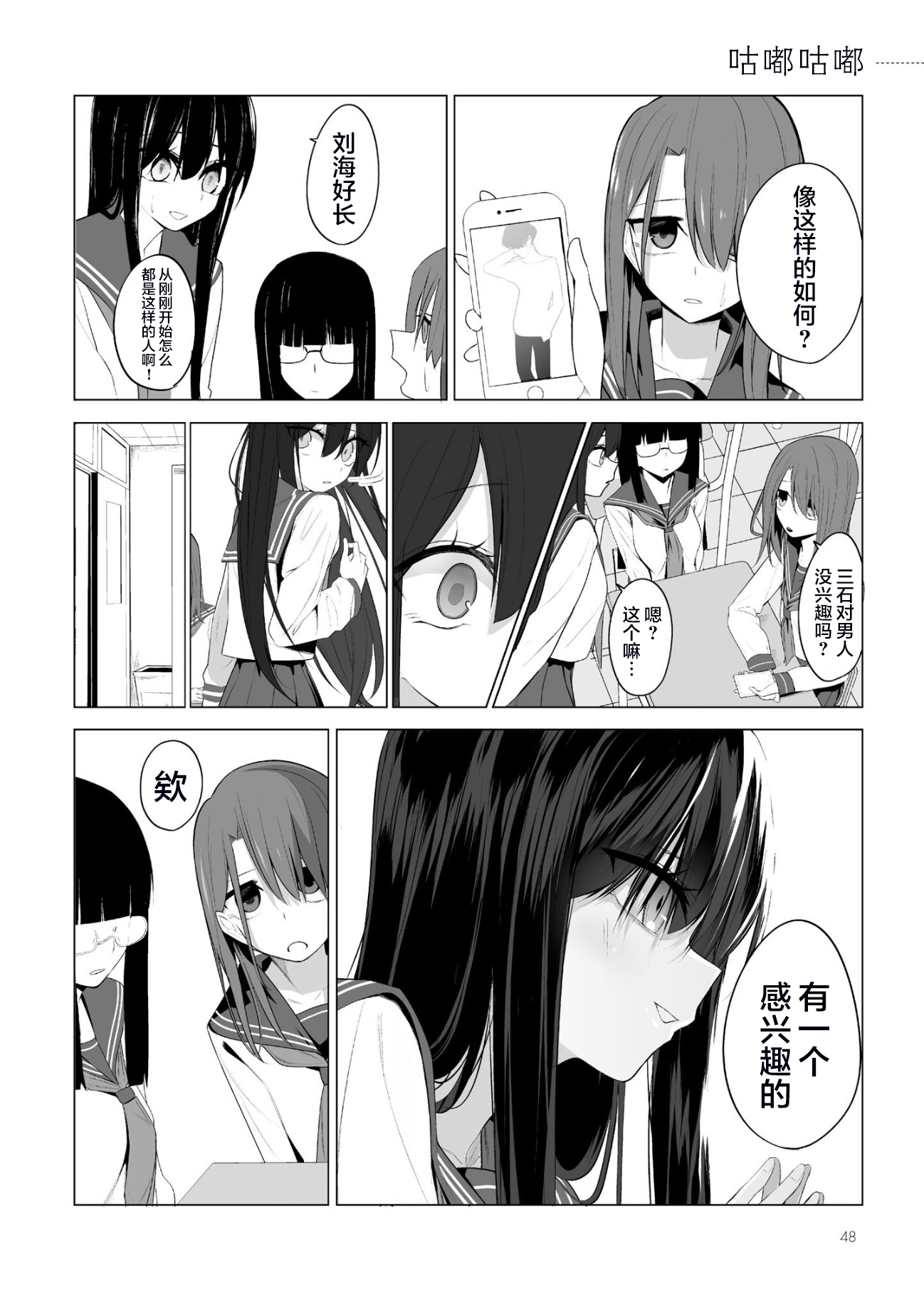 今年的三石同学哪里有点怪第03话