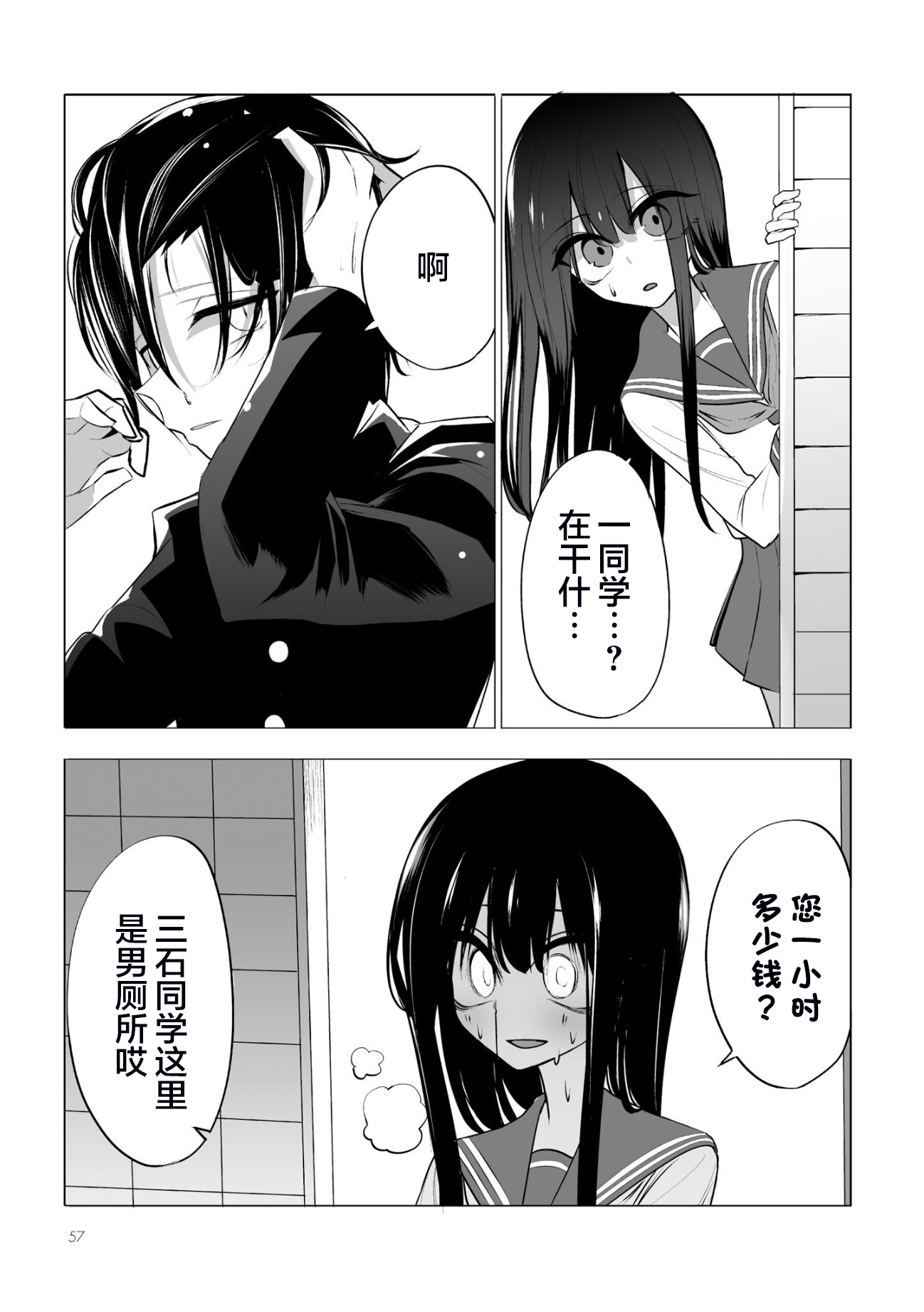 今年的三石同学哪里有点怪第03话