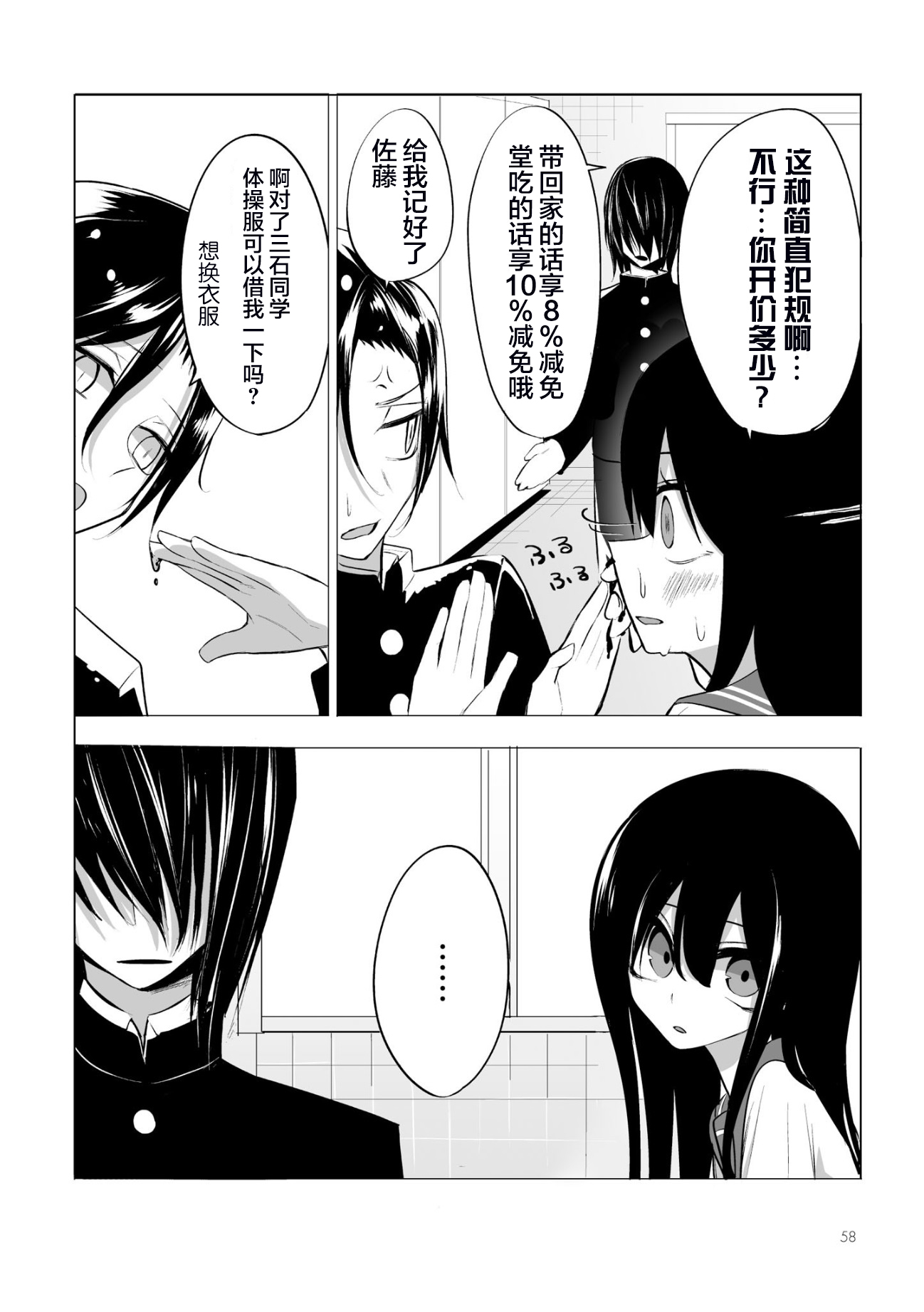 今年的三石同学哪里有点怪第03话