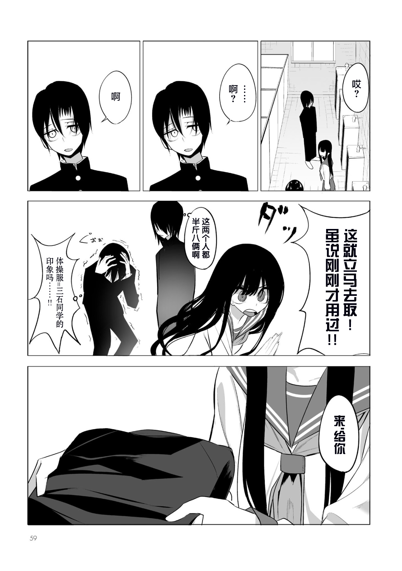 今年的三石同学哪里有点怪第03话