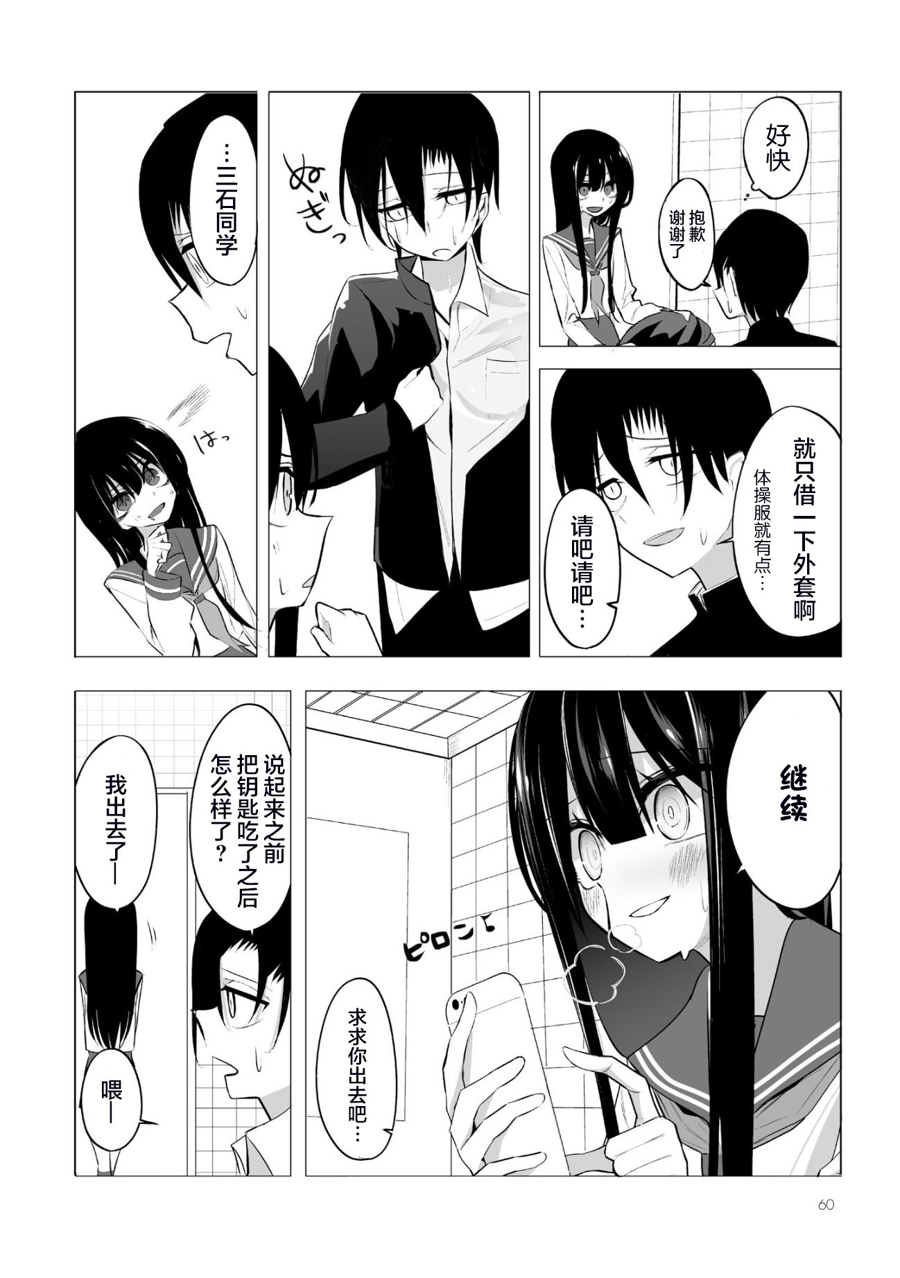 今年的三石同学哪里有点怪第03话