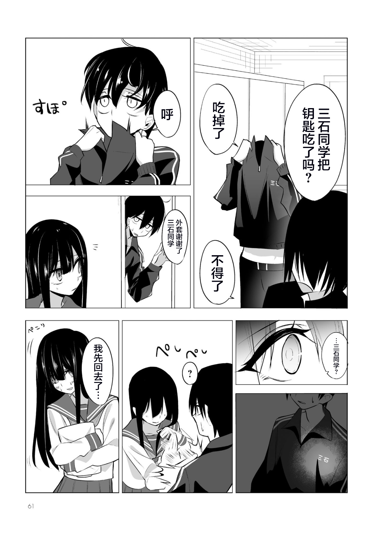 今年的三石同学哪里有点怪第03话