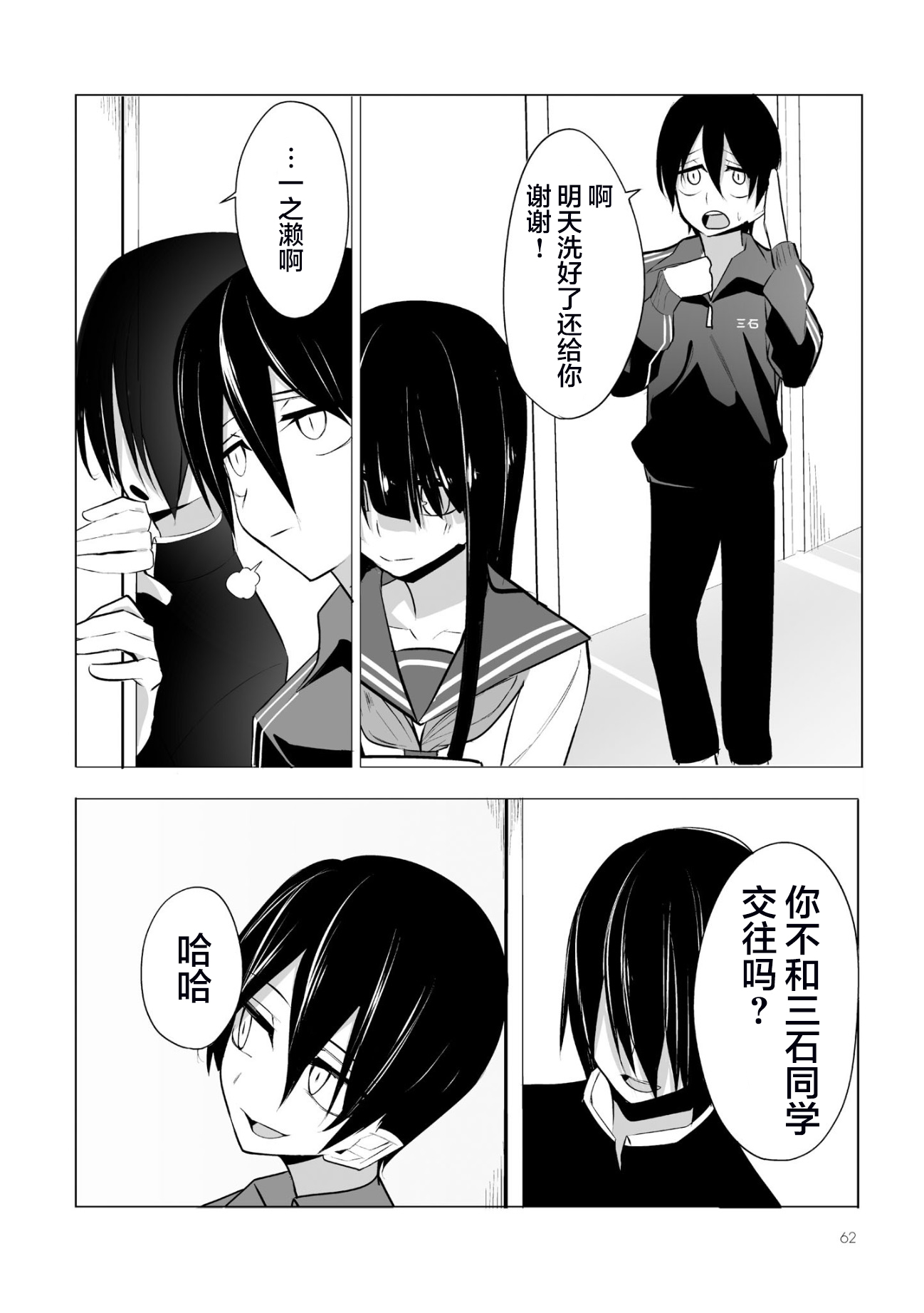 今年的三石同学哪里有点怪第03话