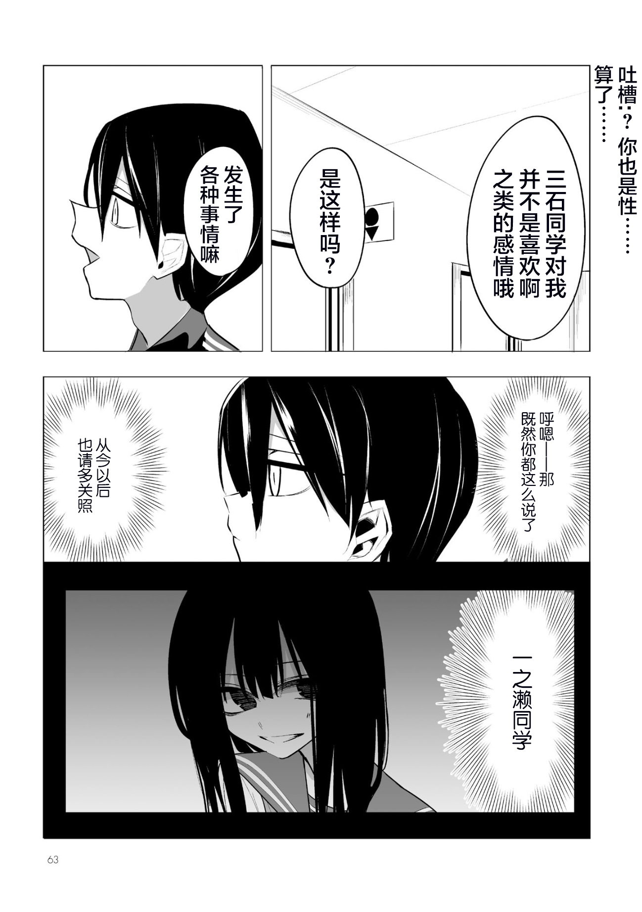 今年的三石同学哪里有点怪第03话
