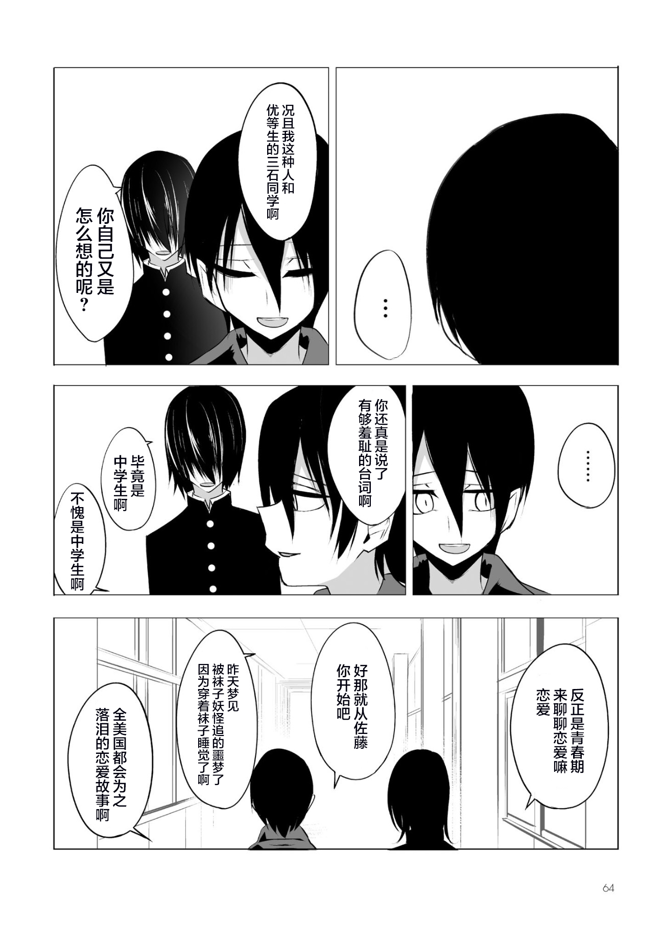 今年的三石同学哪里有点怪第03话
