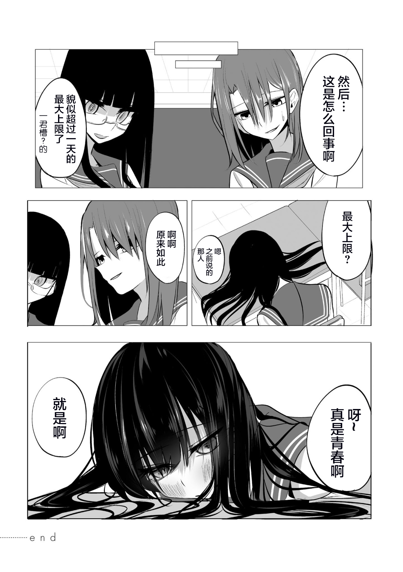 今年的三石同学哪里有点怪第03话