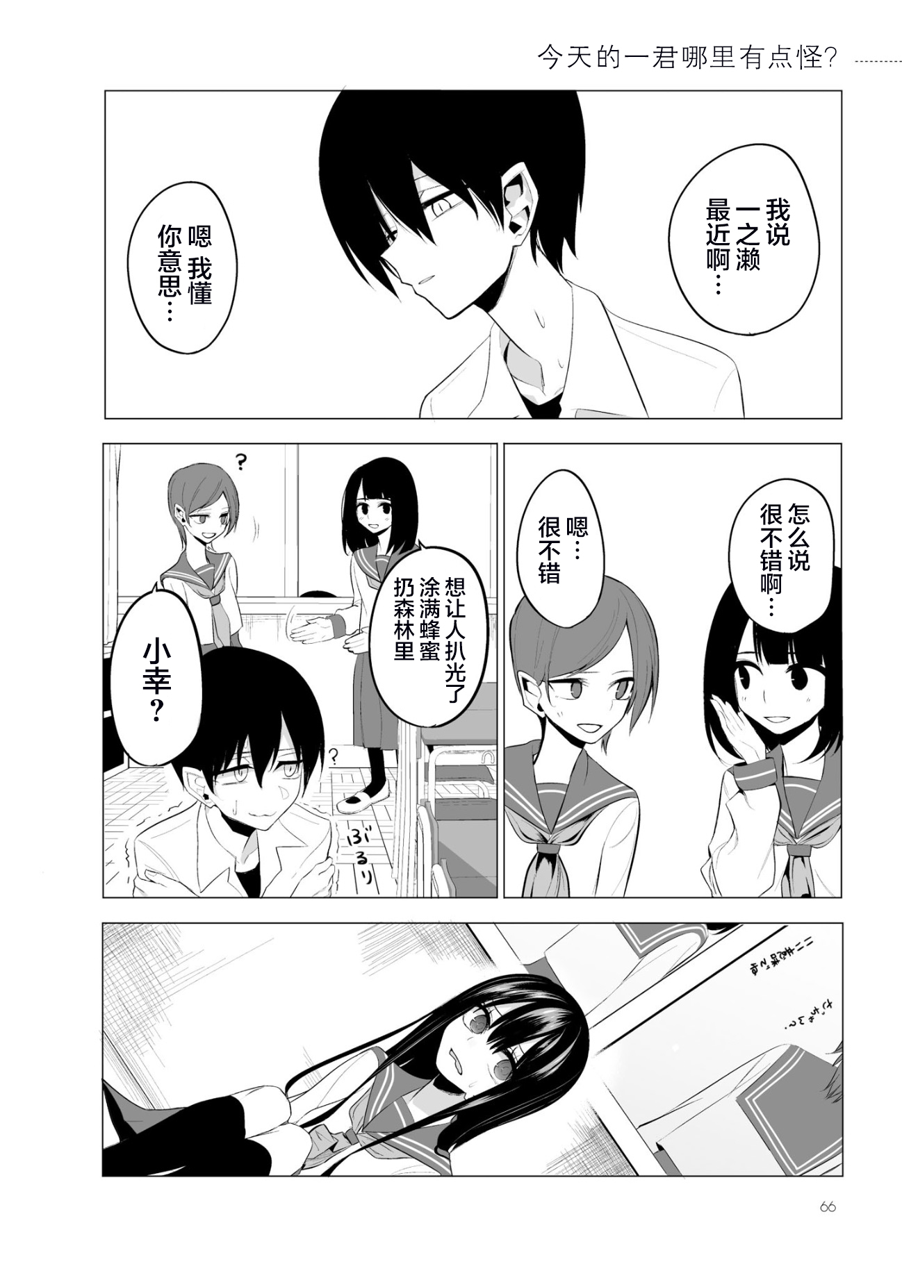 今年的三石同学哪里有点怪第03话