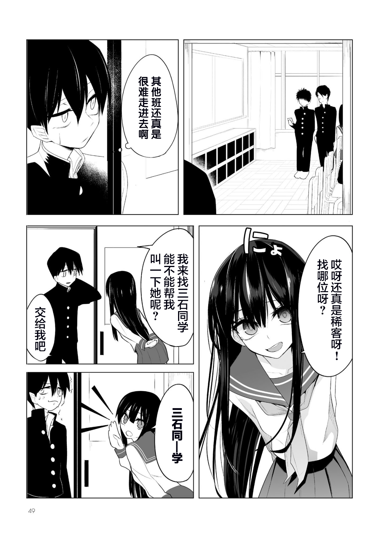 今年的三石同学哪里有点怪第03话