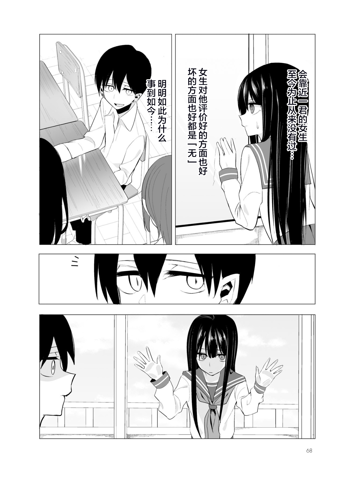 今年的三石同学哪里有点怪第03话