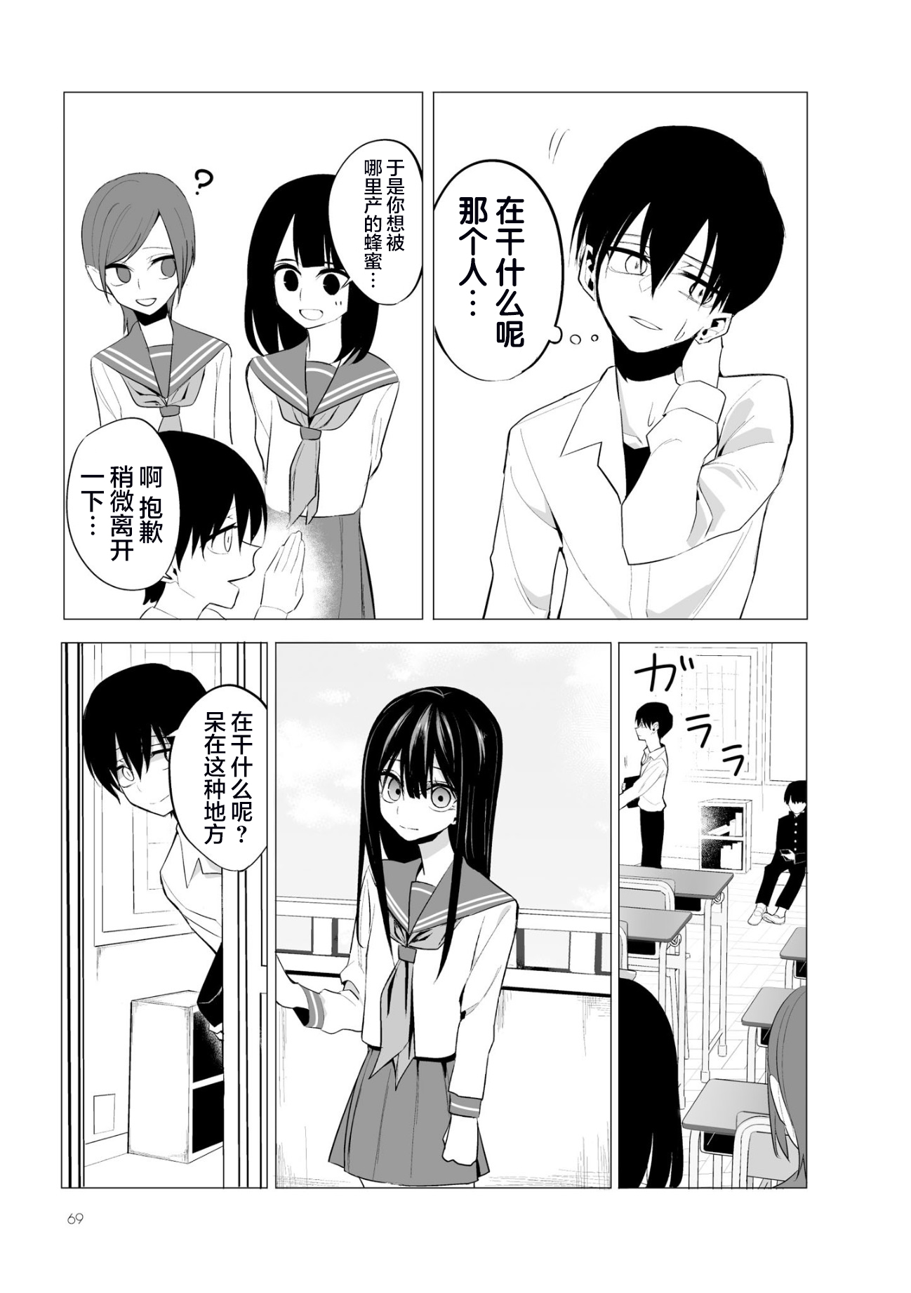 今年的三石同学哪里有点怪第03话