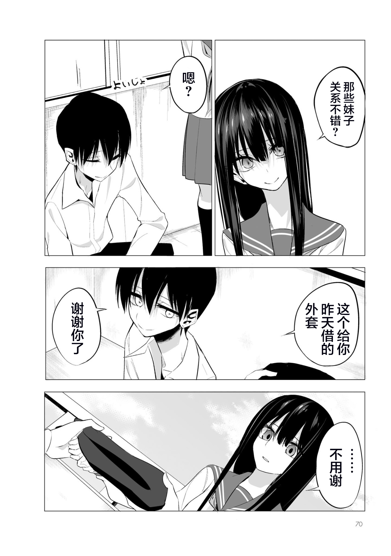 今年的三石同学哪里有点怪第03话