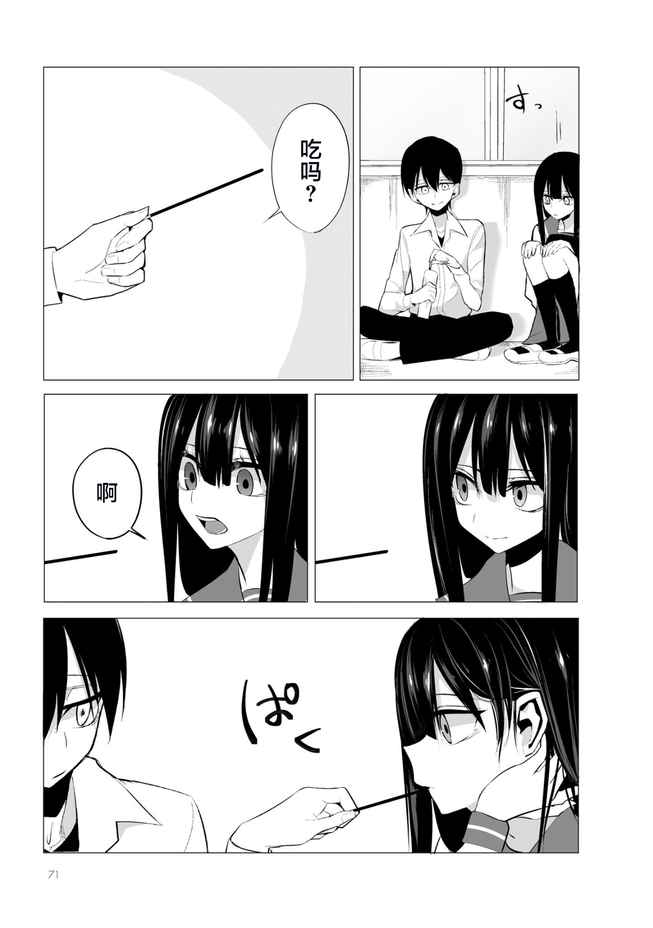 今年的三石同学哪里有点怪第03话