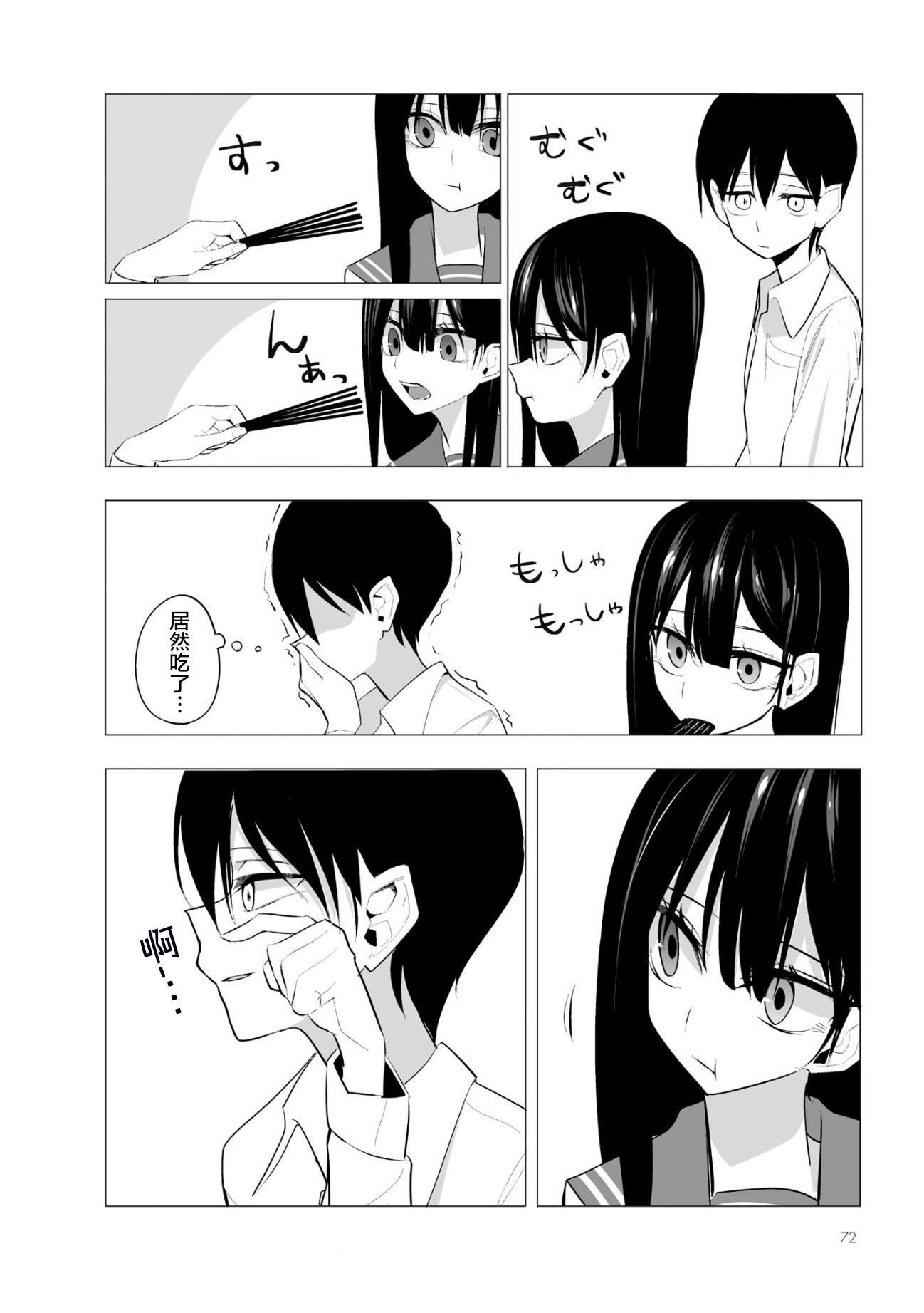 今年的三石同学哪里有点怪第03话