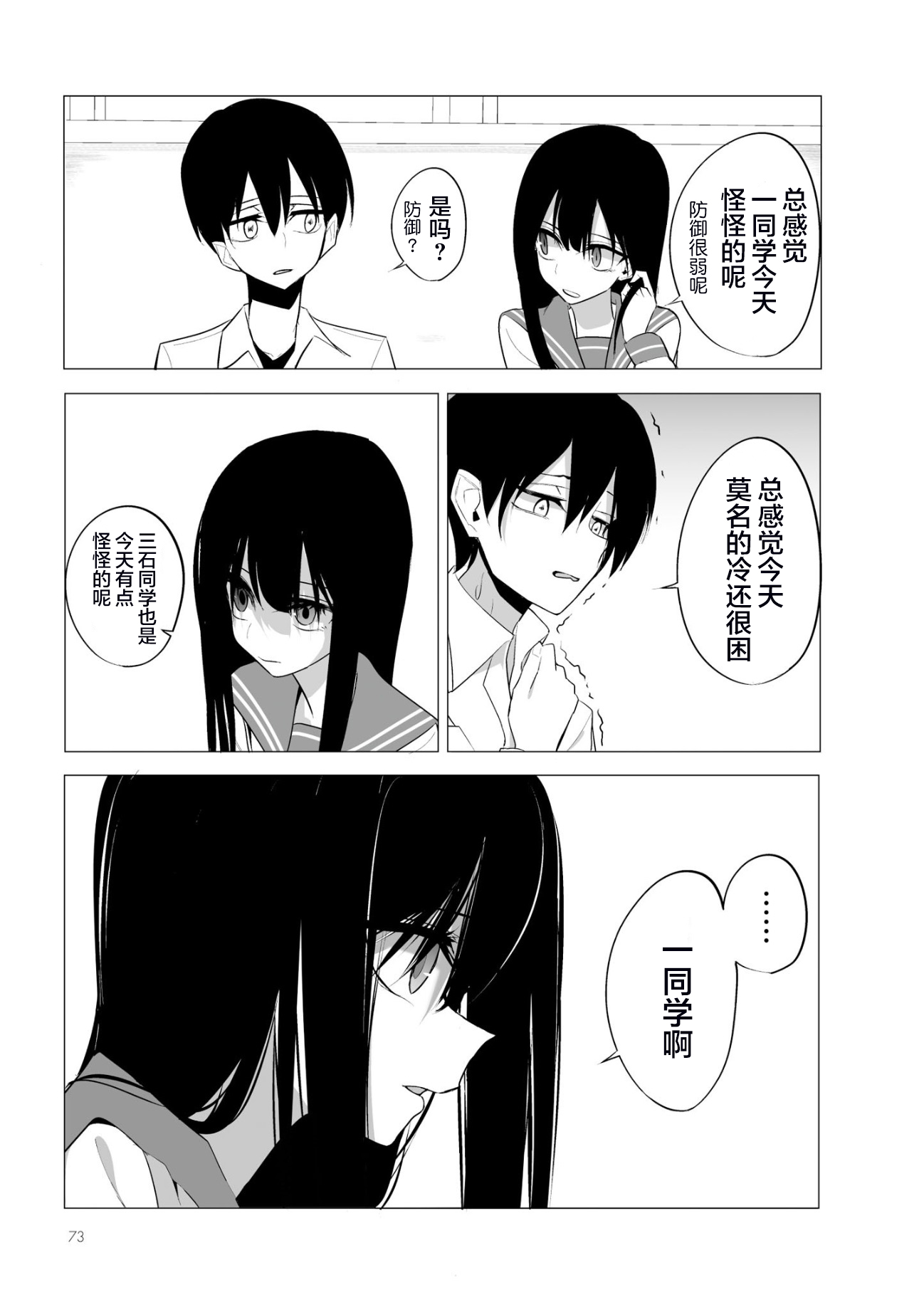 今年的三石同学哪里有点怪第03话