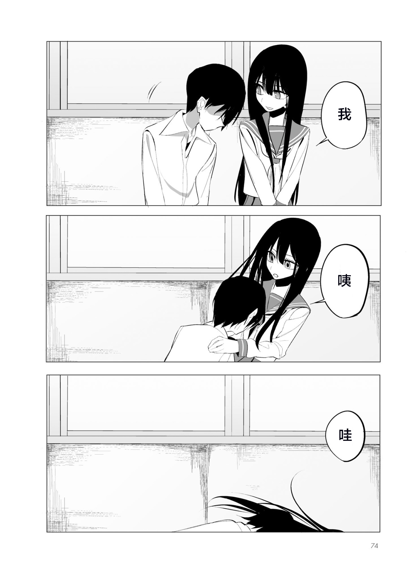 今年的三石同学哪里有点怪第03话