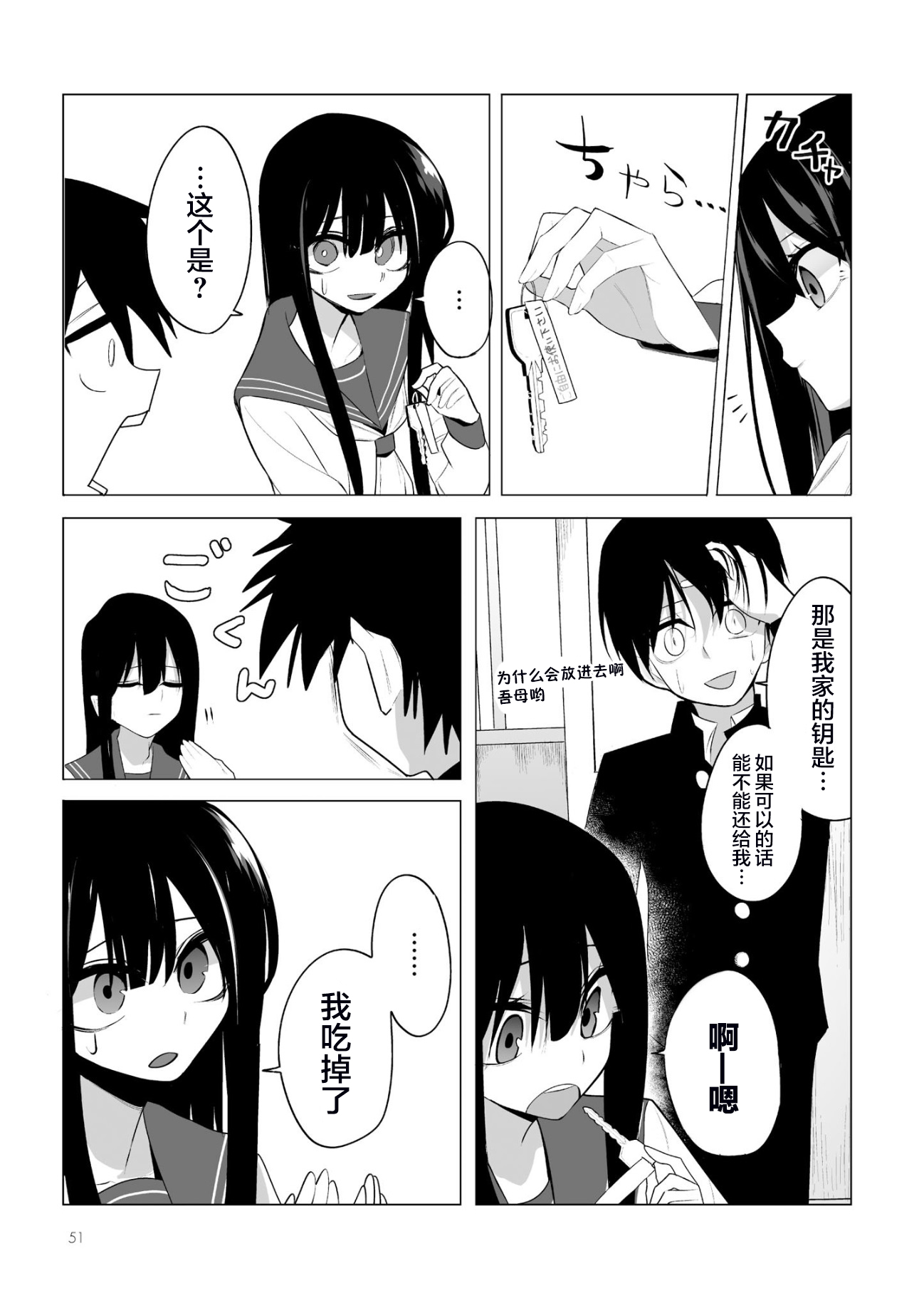 今年的三石同学哪里有点怪第03话