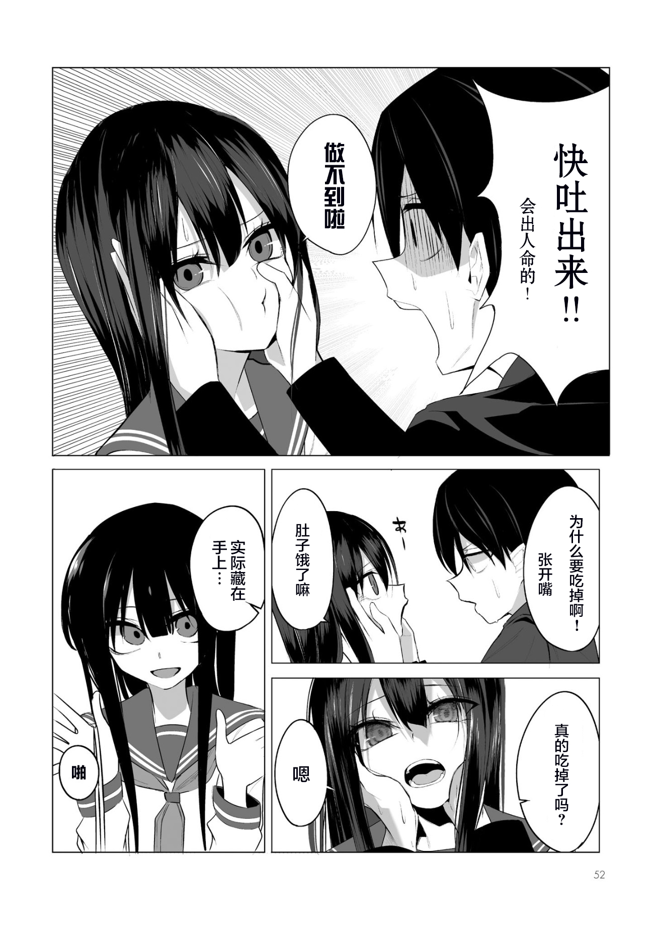今年的三石同学哪里有点怪第03话