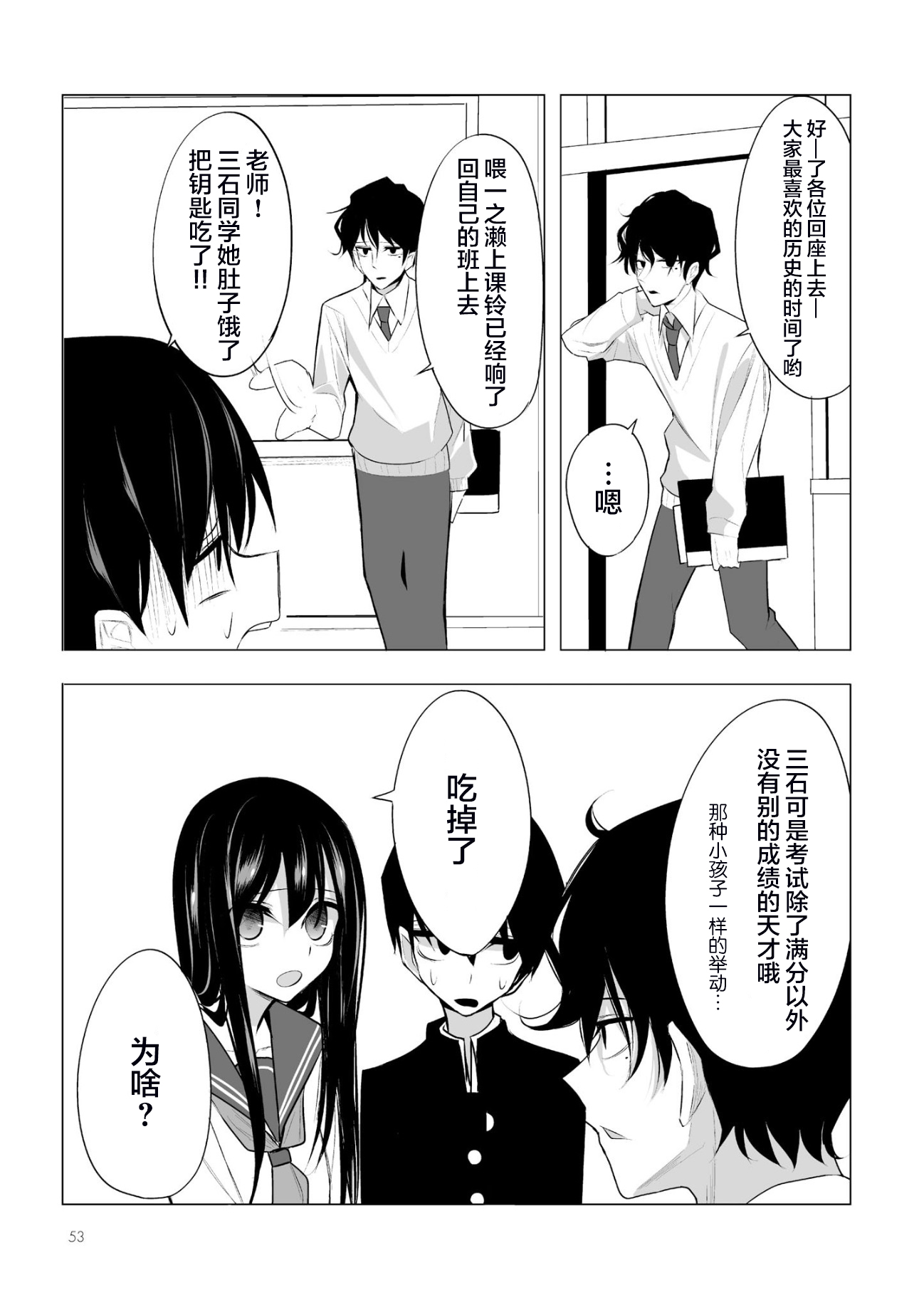 今年的三石同学哪里有点怪第03话
