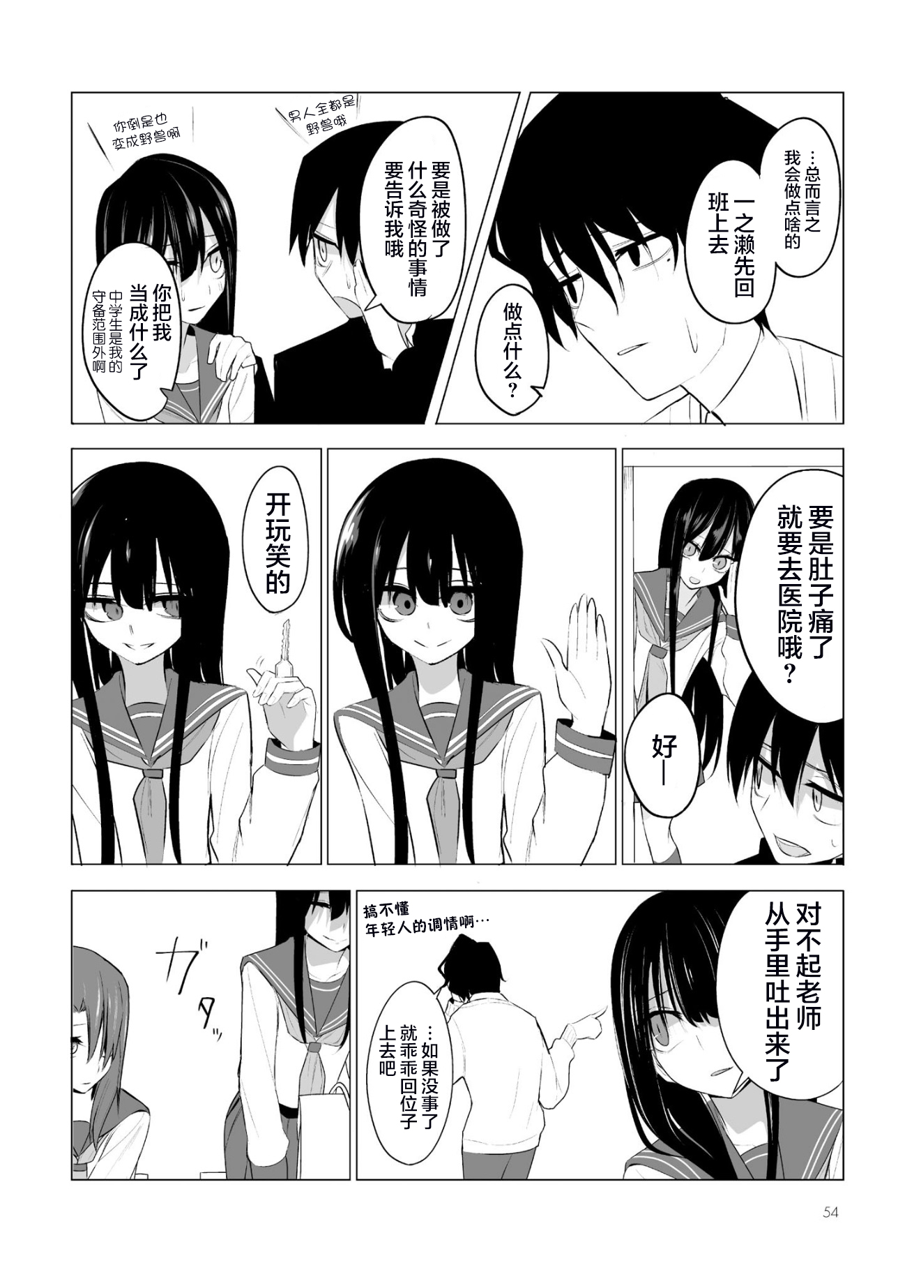 今年的三石同学哪里有点怪第03话
