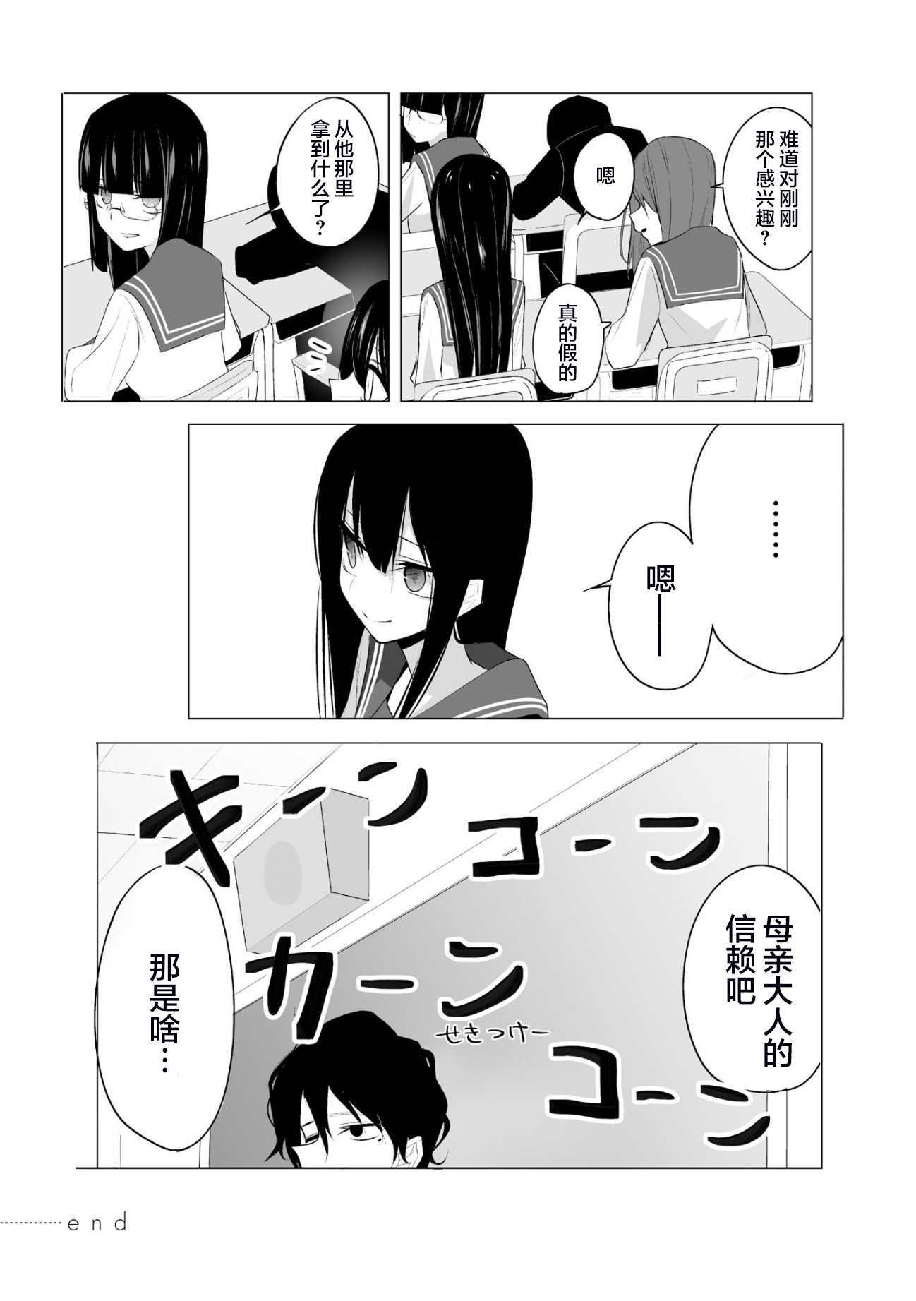 今年的三石同学哪里有点怪第03话