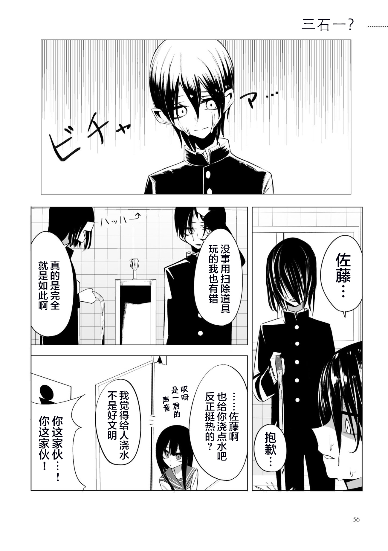 今年的三石同学哪里有点怪第03话
