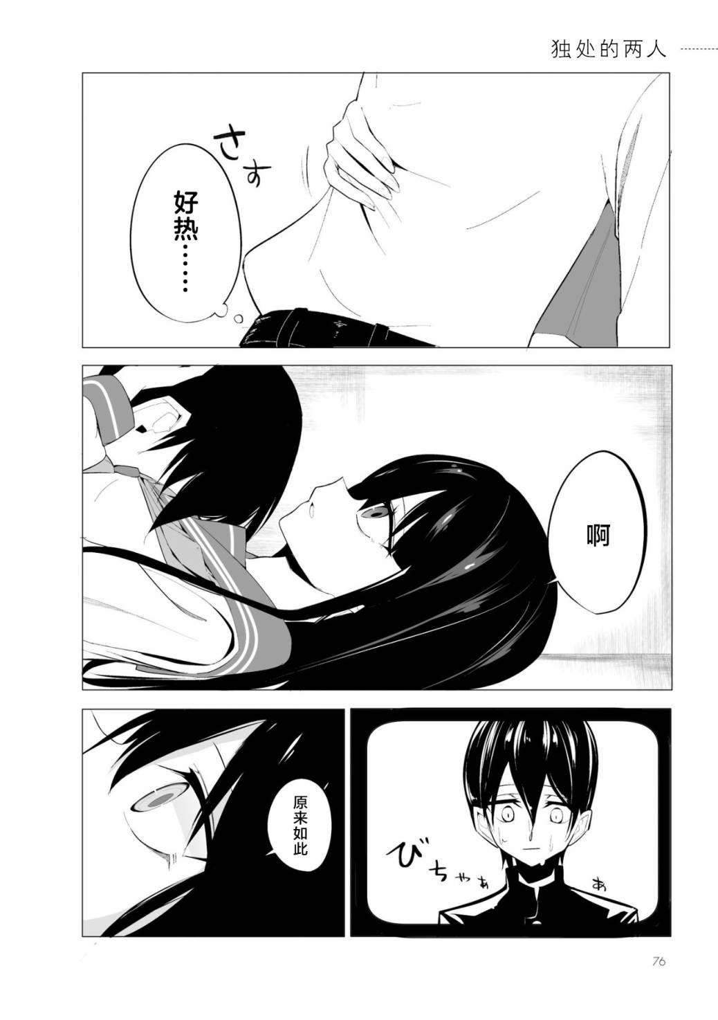 今年的三石同学哪里有点怪第04话