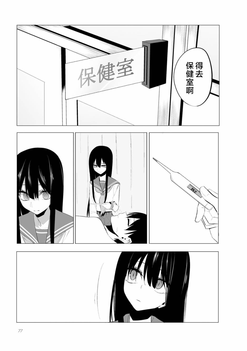 今年的三石同学哪里有点怪第04话