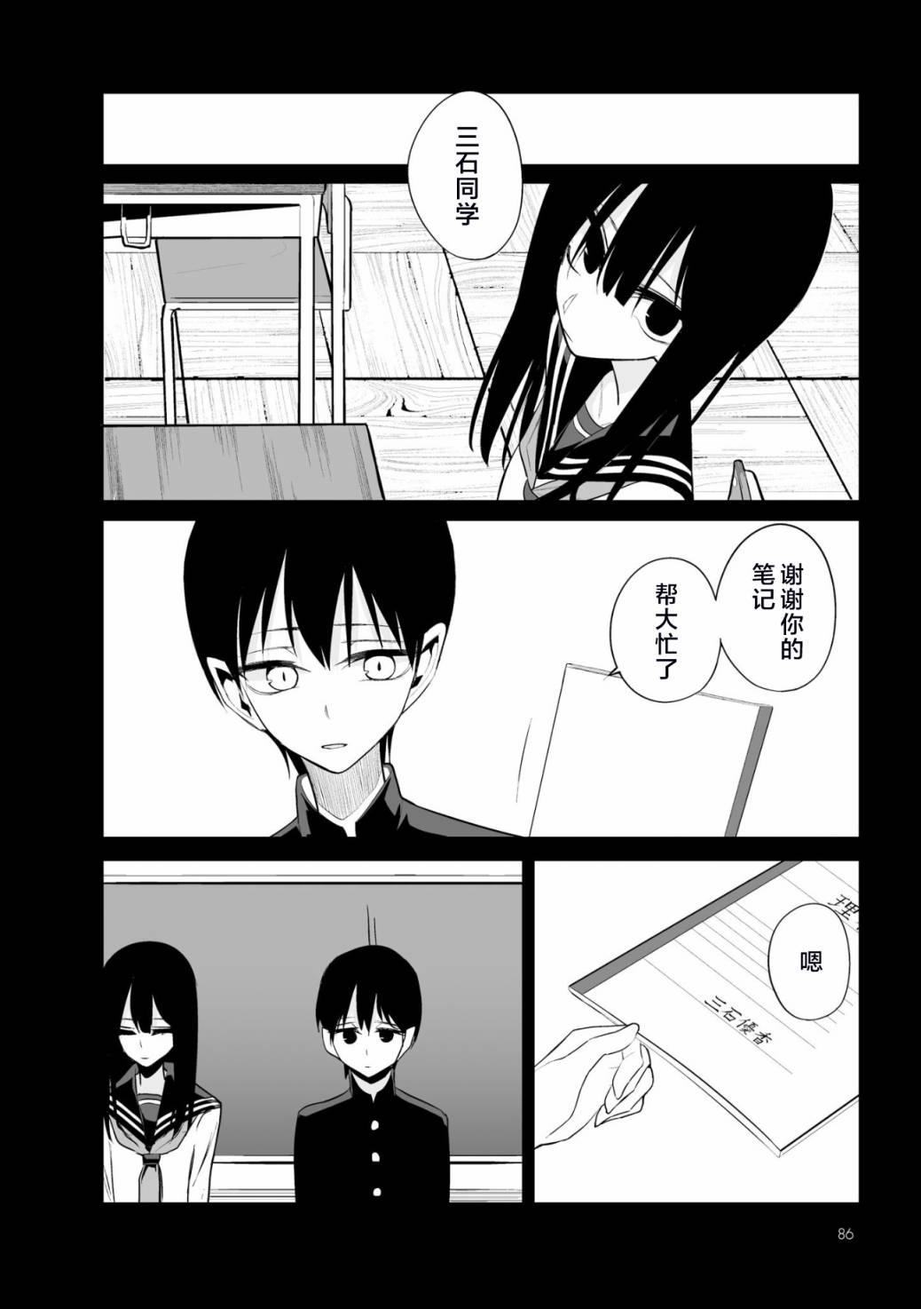 今年的三石同学哪里有点怪第04话