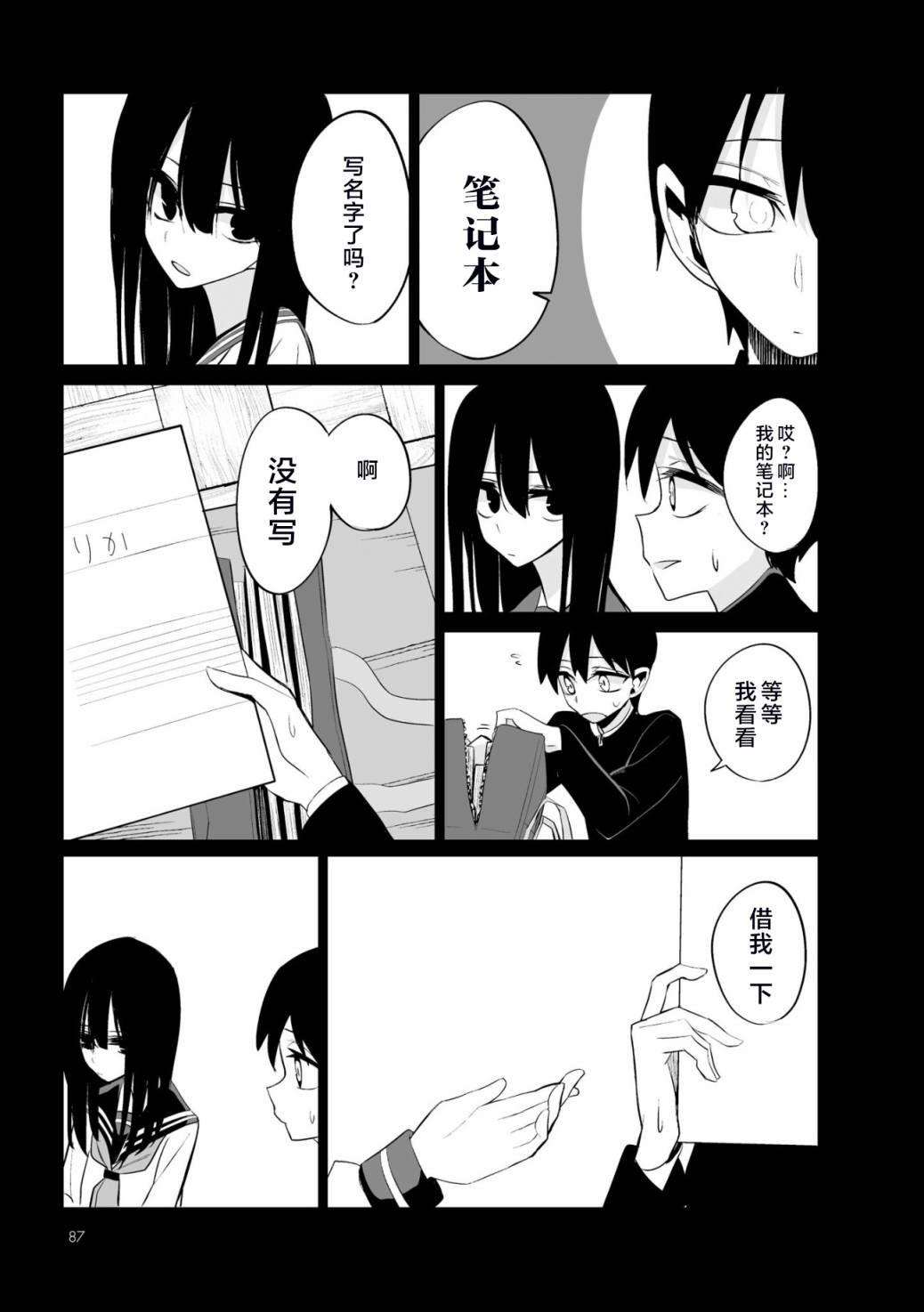 今年的三石同学哪里有点怪第04话