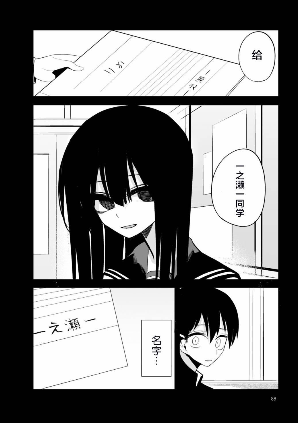 今年的三石同学哪里有点怪第04话