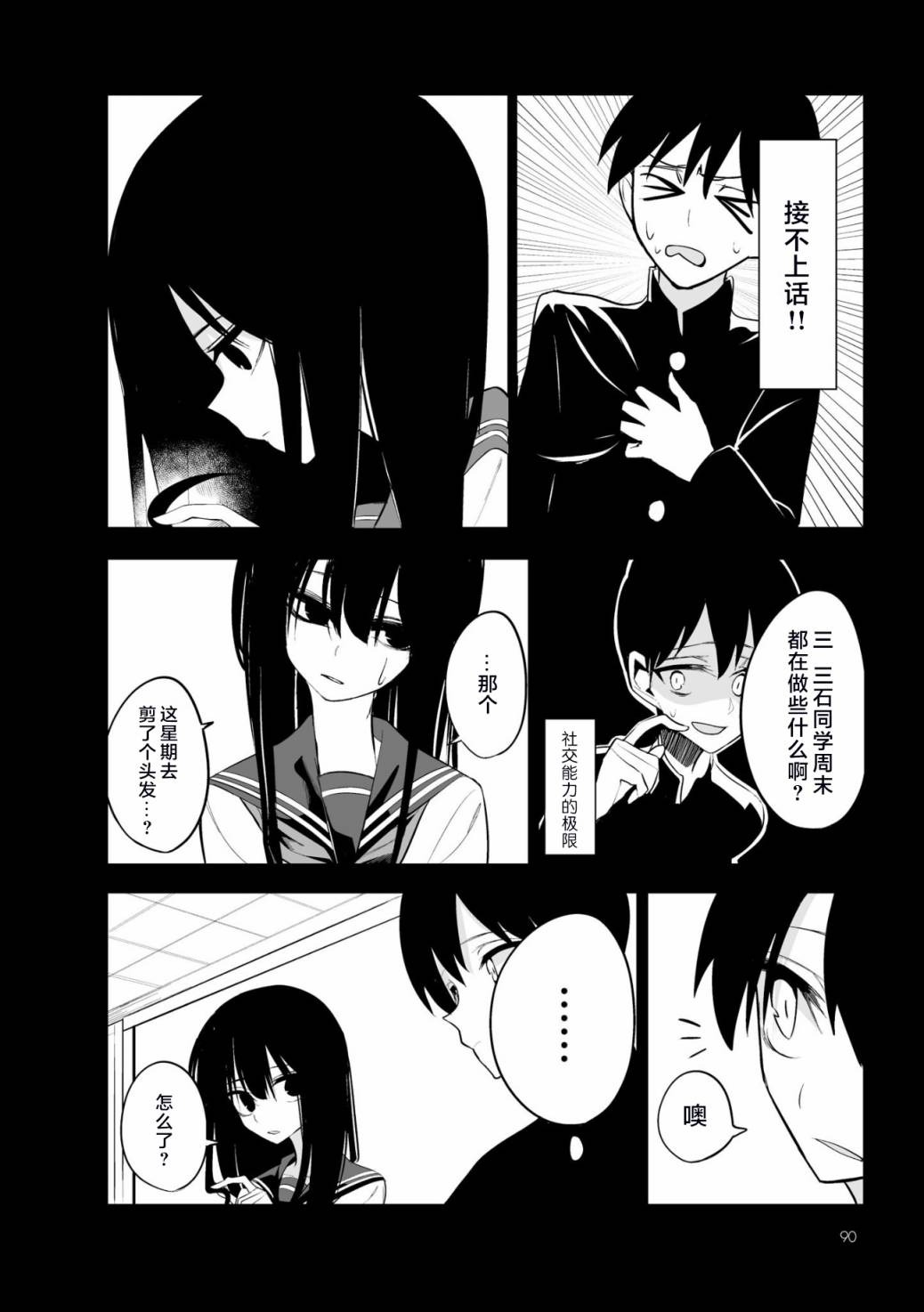 今年的三石同学哪里有点怪第04话